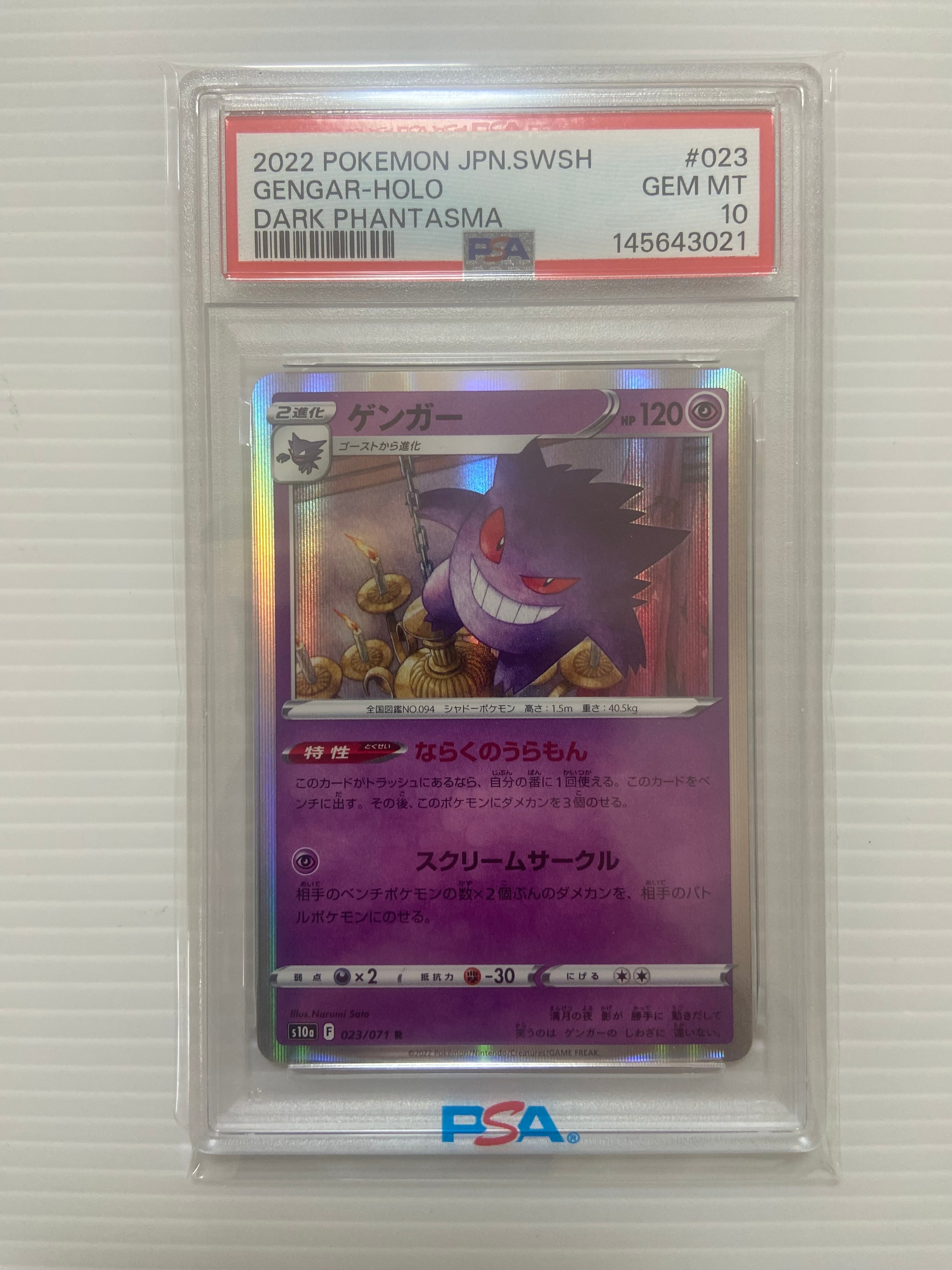 PSA10】ゲンガー R[s10a 023/071](強化拡張パック「ダークファンタズマ