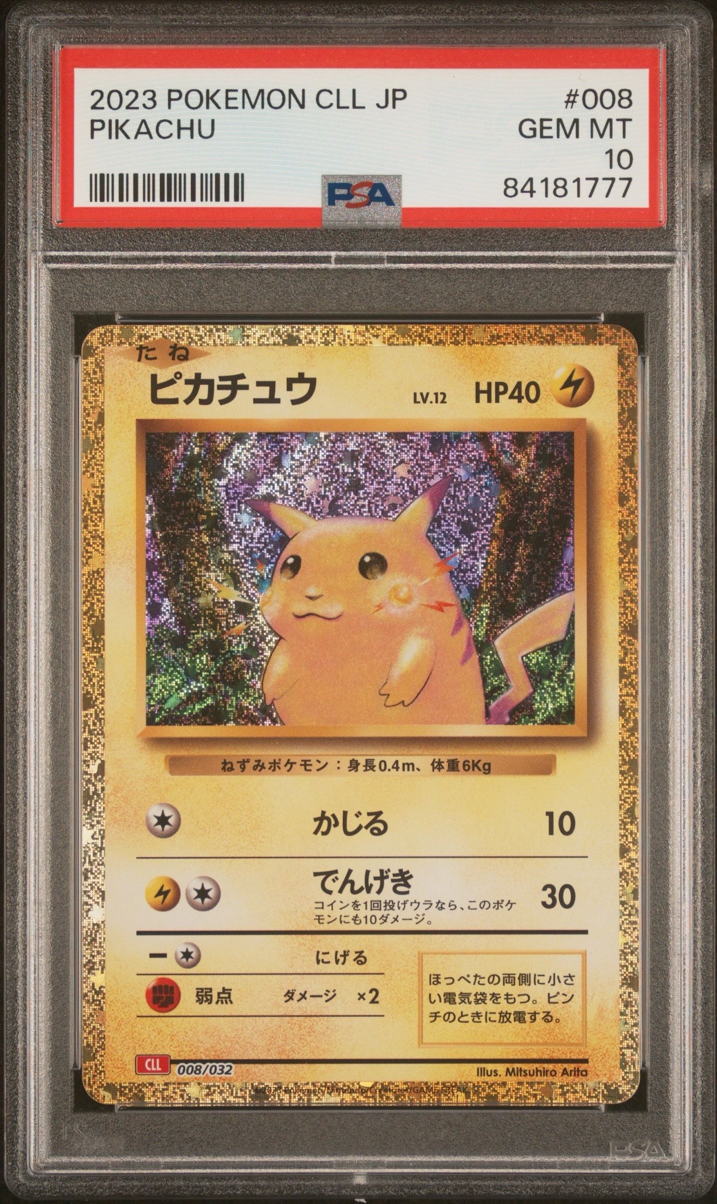 ピカチュウ [CLL 008/032](ポケモンカードゲーム Classic)