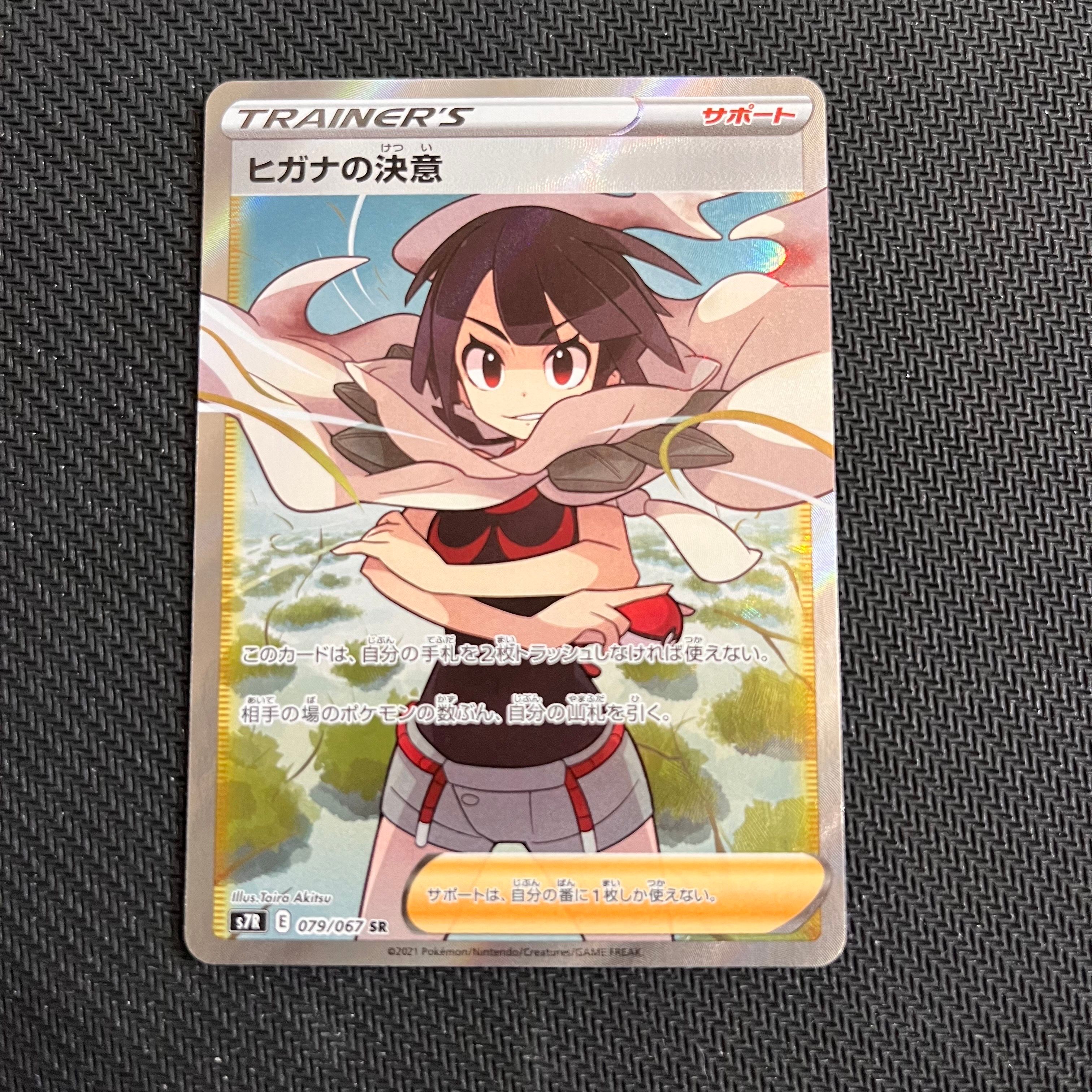 ヒガナの決意 SR[S7R 079/067](拡張パック「蒼空ストリーム」)