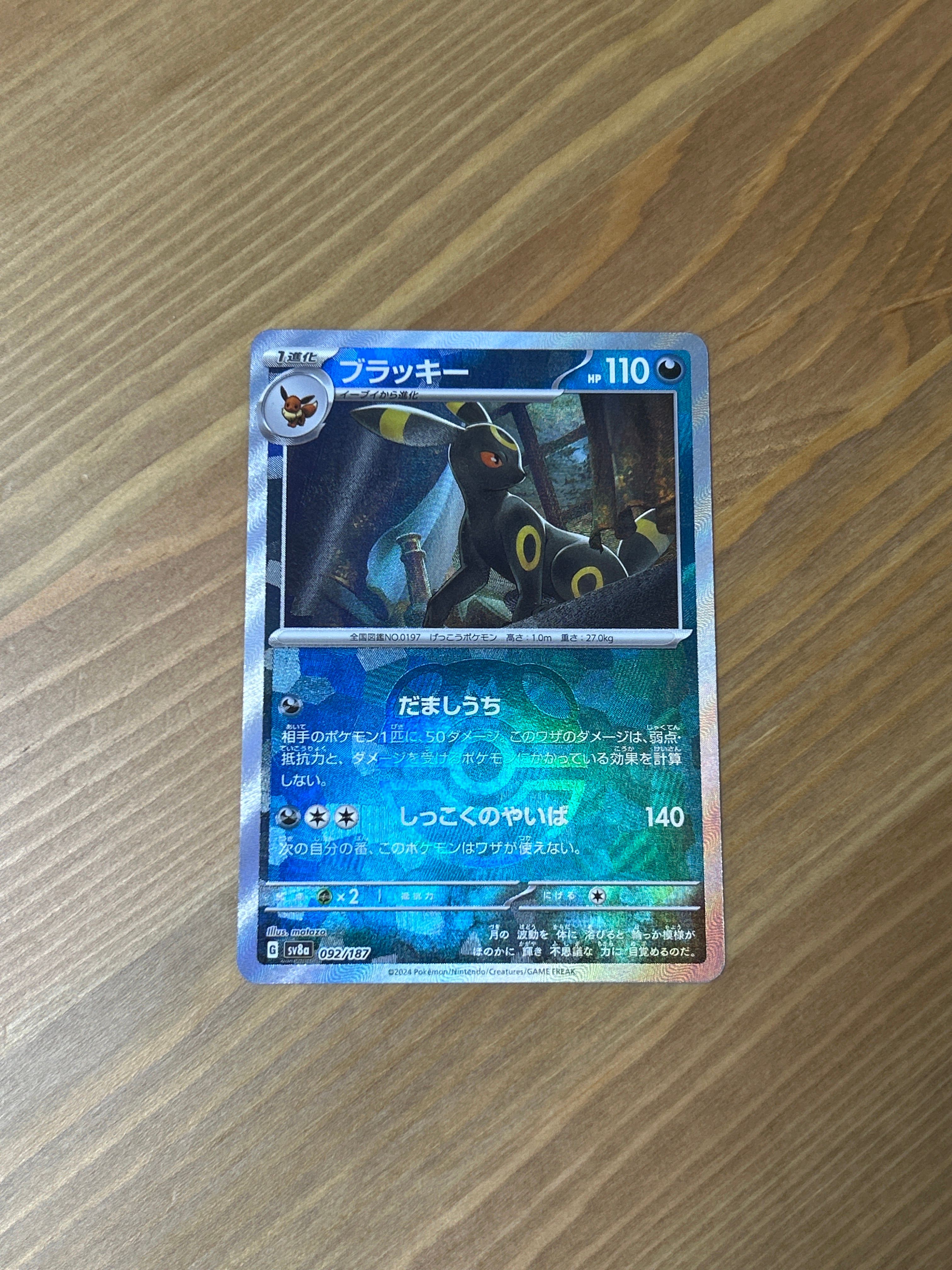 ブラッキー :マスターボールミラー [SV8a 092/187](ハイクラスパック「テラスタルフェスex」)