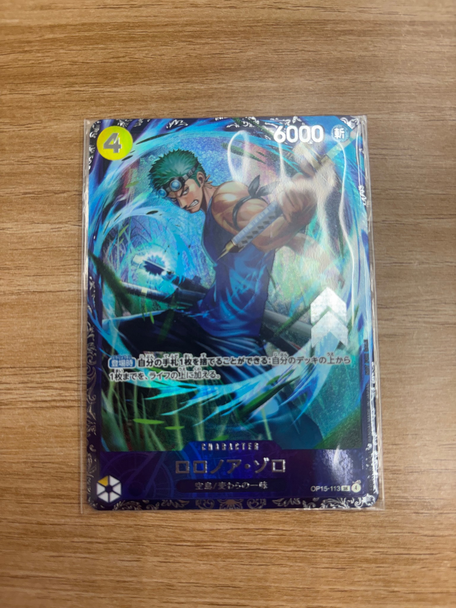 ロロノア・ゾロ SR :上位記念品 [OP15-113](プロモーションカード「フラッグシップバトル 2026年7月」)