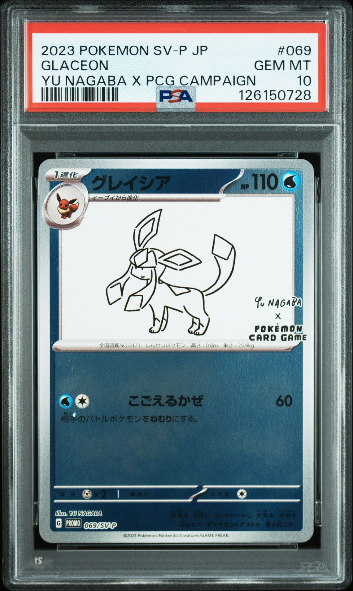 グレイシア: プロモ [SV-P 069](「YU NAGABA×ポケモンカードゲーム」プロモーションカード「SV-P」)
