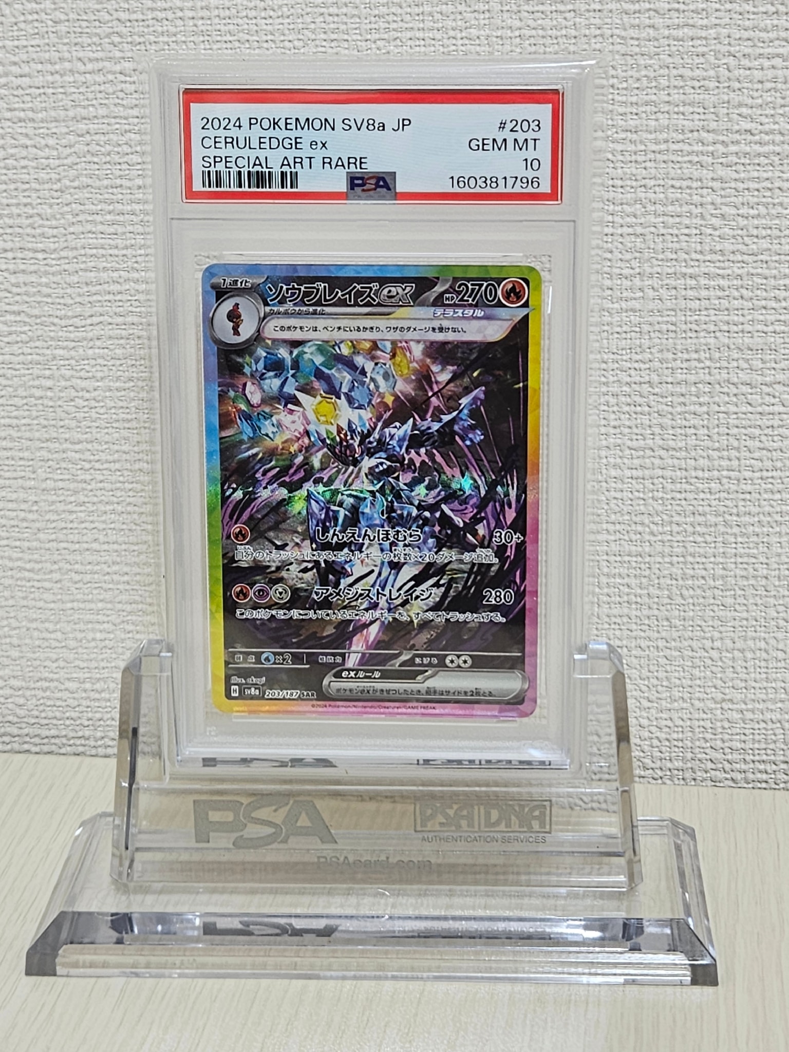 ソウブレイズex SAR [SV8a 203/187](ハイクラスパック「テラスタルフェスex」)