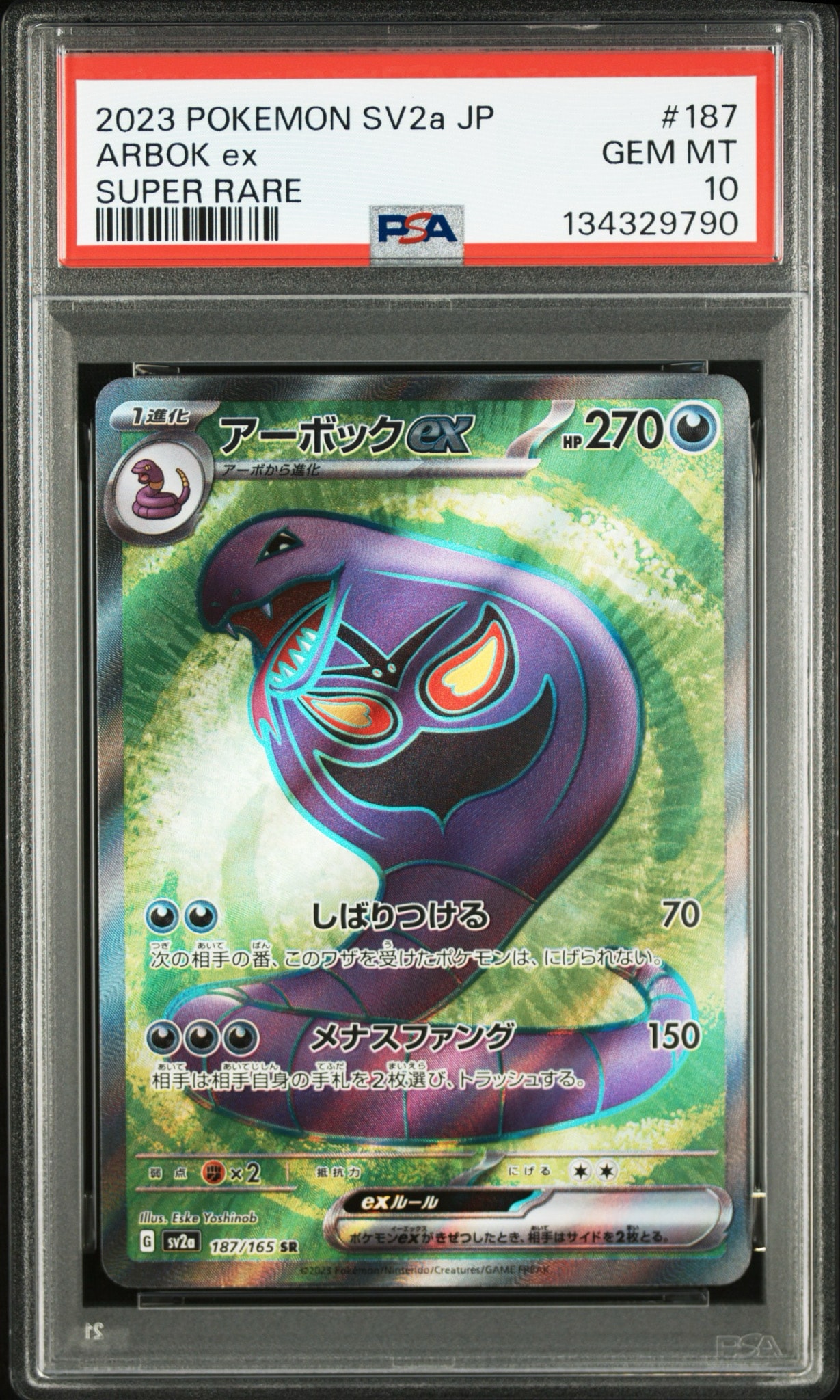 アーボックex SR[SV2a 187/165](強化拡張パック「ポケモンカード151」)