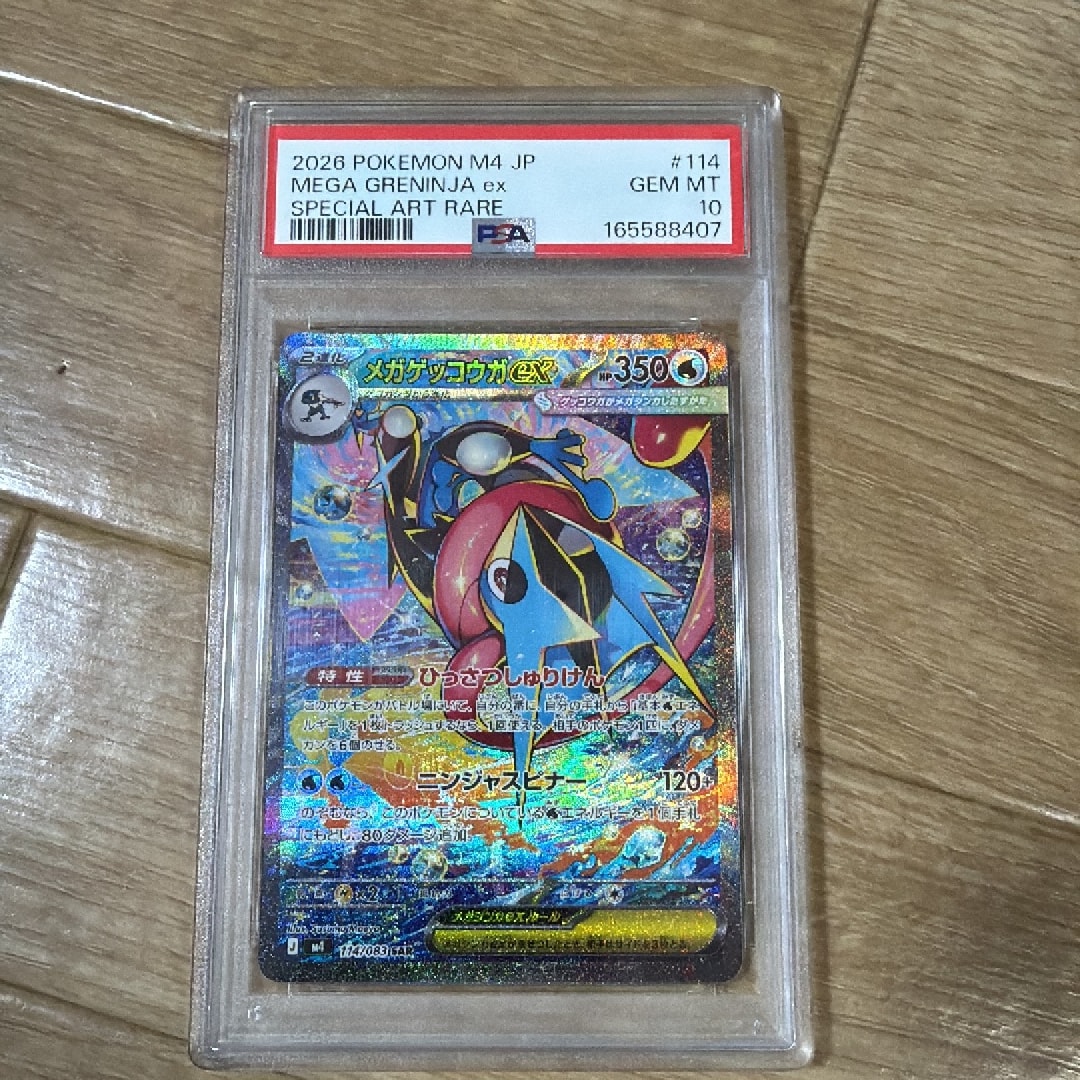 MEGA Greninja ex SAR [M4 114/083](Expansion Pack "Ninja Spinner")