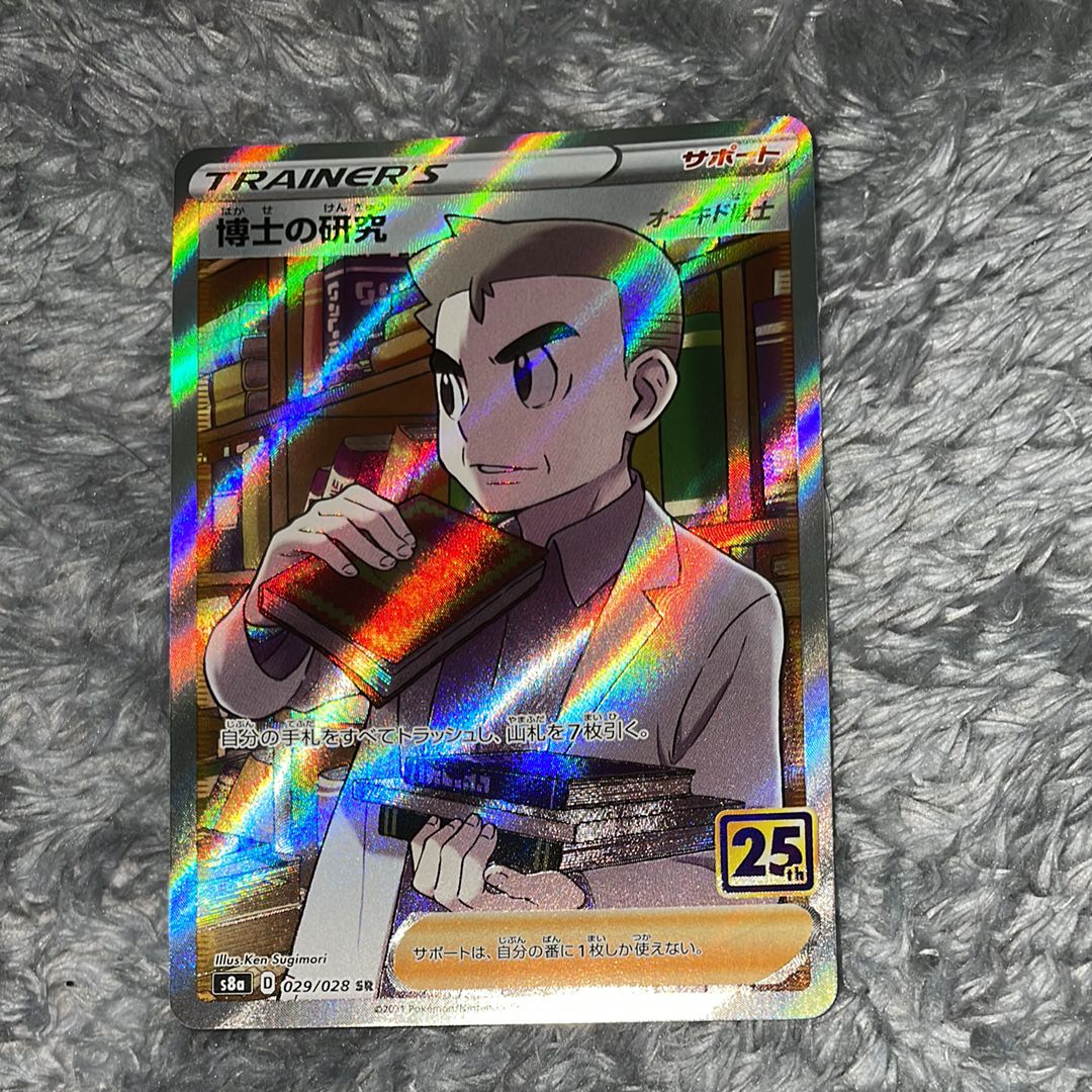 博士の研究（オーキド博士） SR[s8a 029/028](拡張パック「25th アニバーサリー コレクション」)