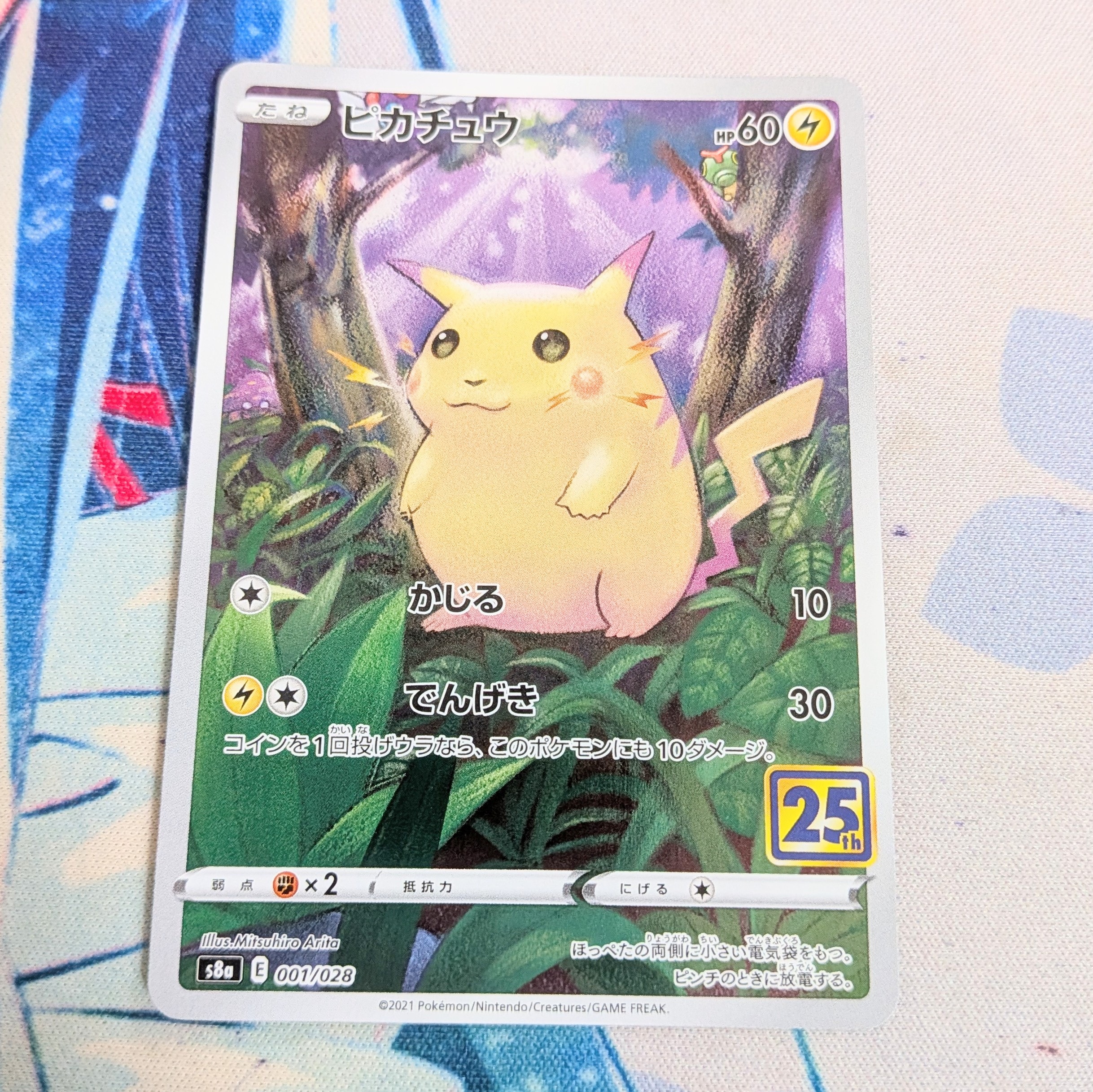 PSA10】ピカチュウ [s8a 001/028](拡張パック「25th アニバーサリー