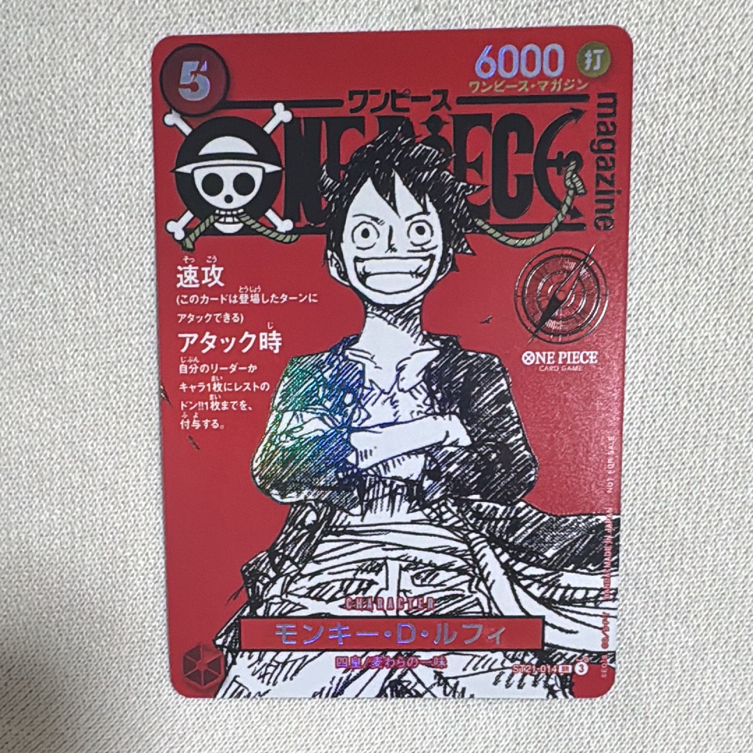 モンキー・D・ルフィ SR [ST21-014](プロモーションカード「ワンピースマガジン 特集 週刊少年ジャンプとワンピース 020」)