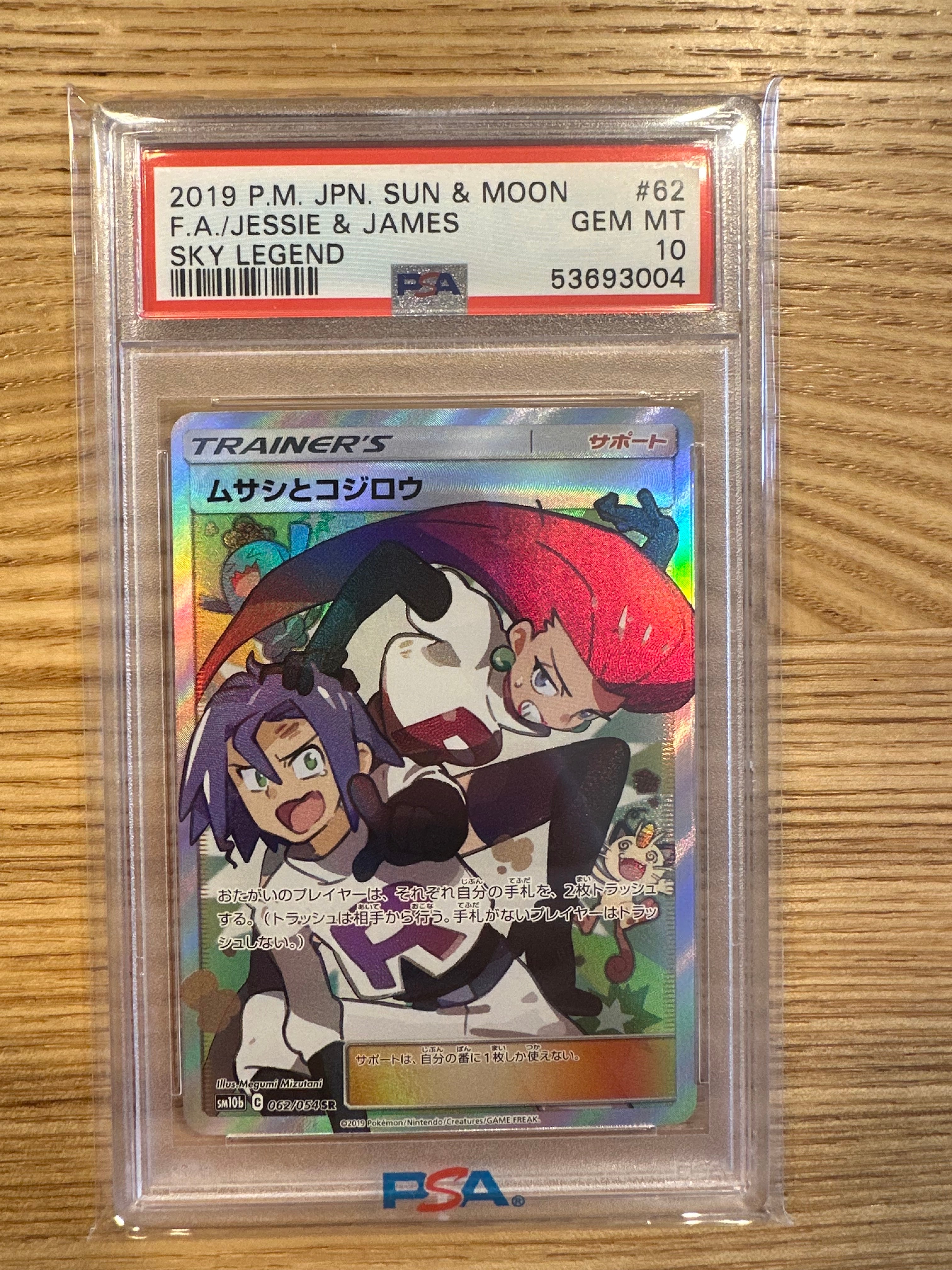 PSA10】ムサシとコジロウ SR[SM10b 062/054](強化拡張パック「スカイ