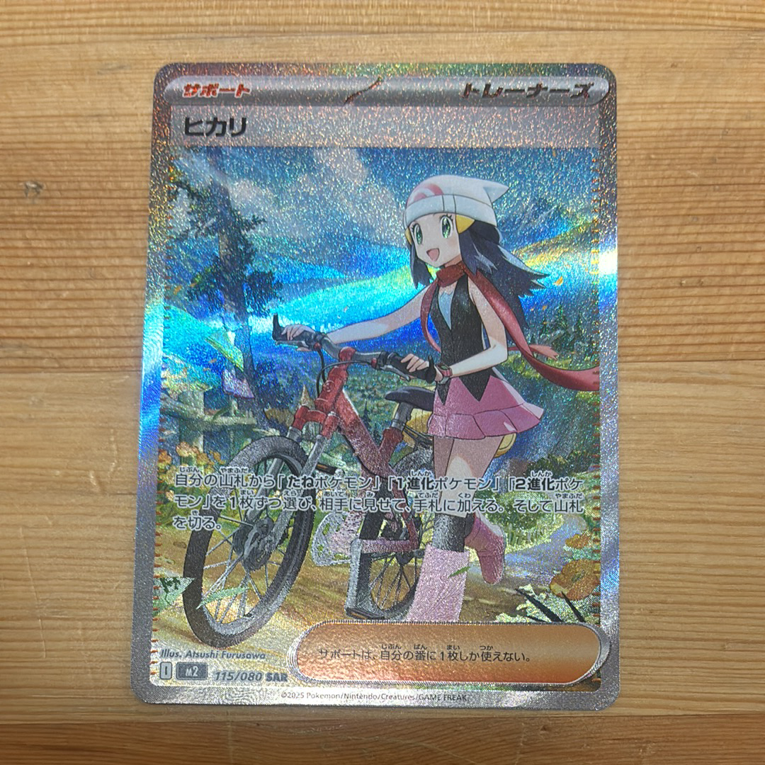 ヒカリ SAR [M2 115/080](拡張パック「インフェルノX」)