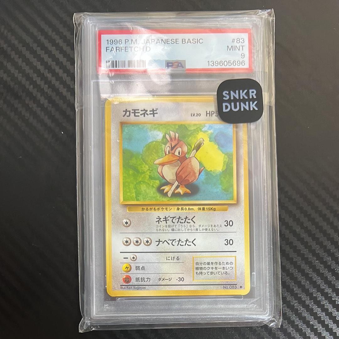 カモネギ ◆ : 旧裏 [PMCG1-2](拡張パック「ポケットモンスター カードゲーム」再販)