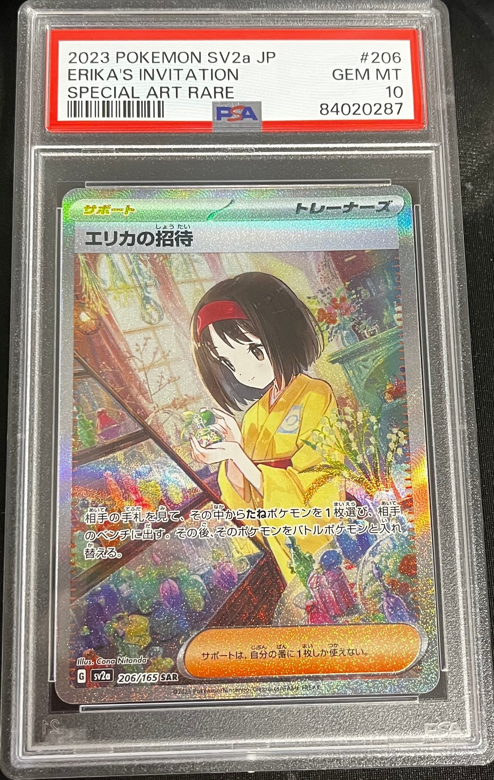 エリカの招待 SAR[SV2a 206/165](強化拡張パック「ポケモンカード151