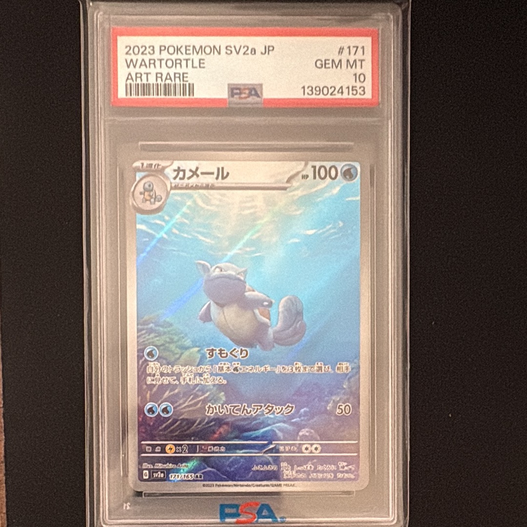 カメール AR[SV2a 171/165](強化拡張パック「ポケモンカード151」)