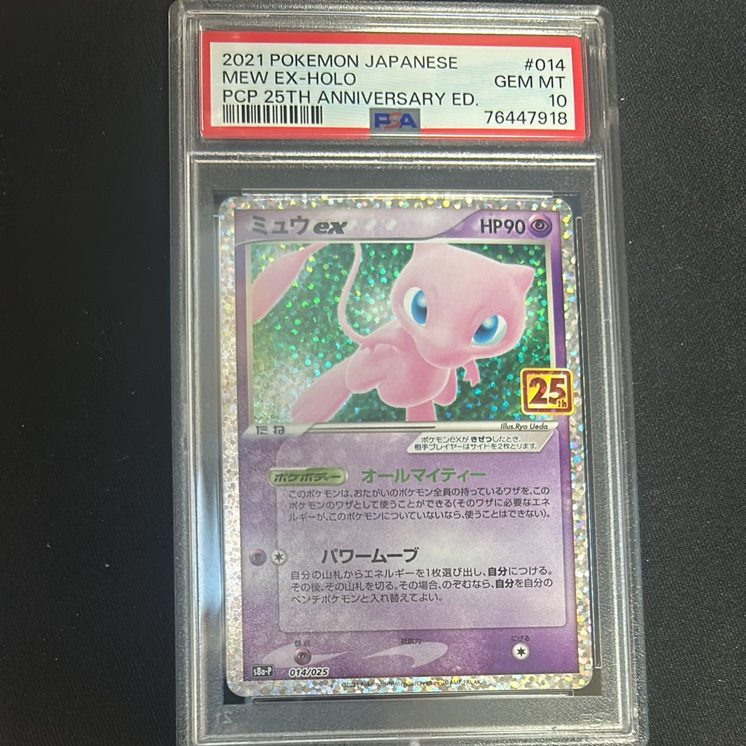 ミュウex: プロモ[S8a-P 014/025](プロモカードパック 25th ANNIVERSARY edition)