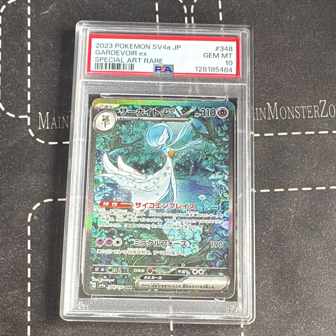 PSA10】サーナイトex SAR [SV4a 348/190](ハイクラスパック