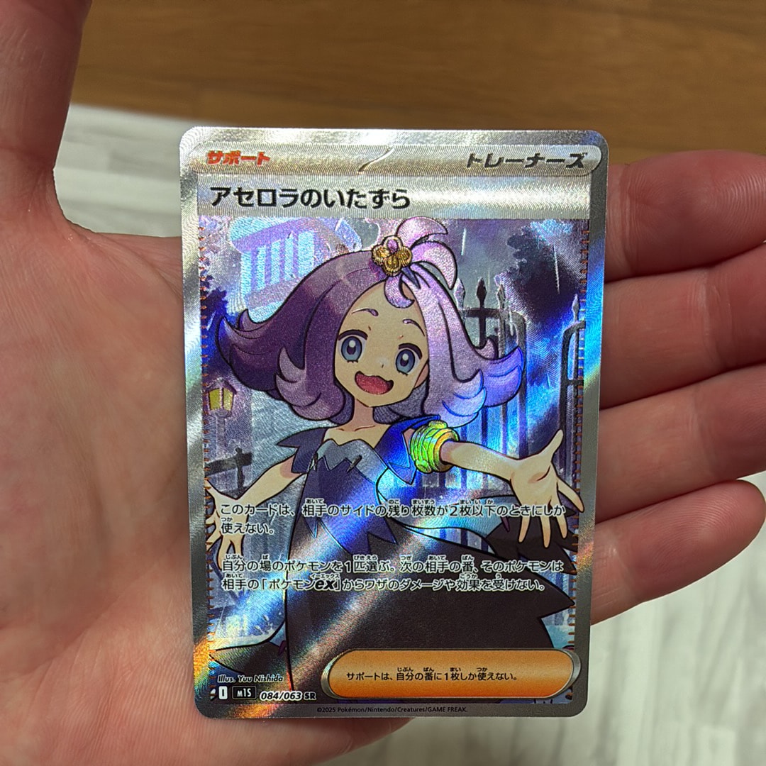 アセロラのいたずら SR [M1S 084/063](拡張パック「メガシンフォニア」)