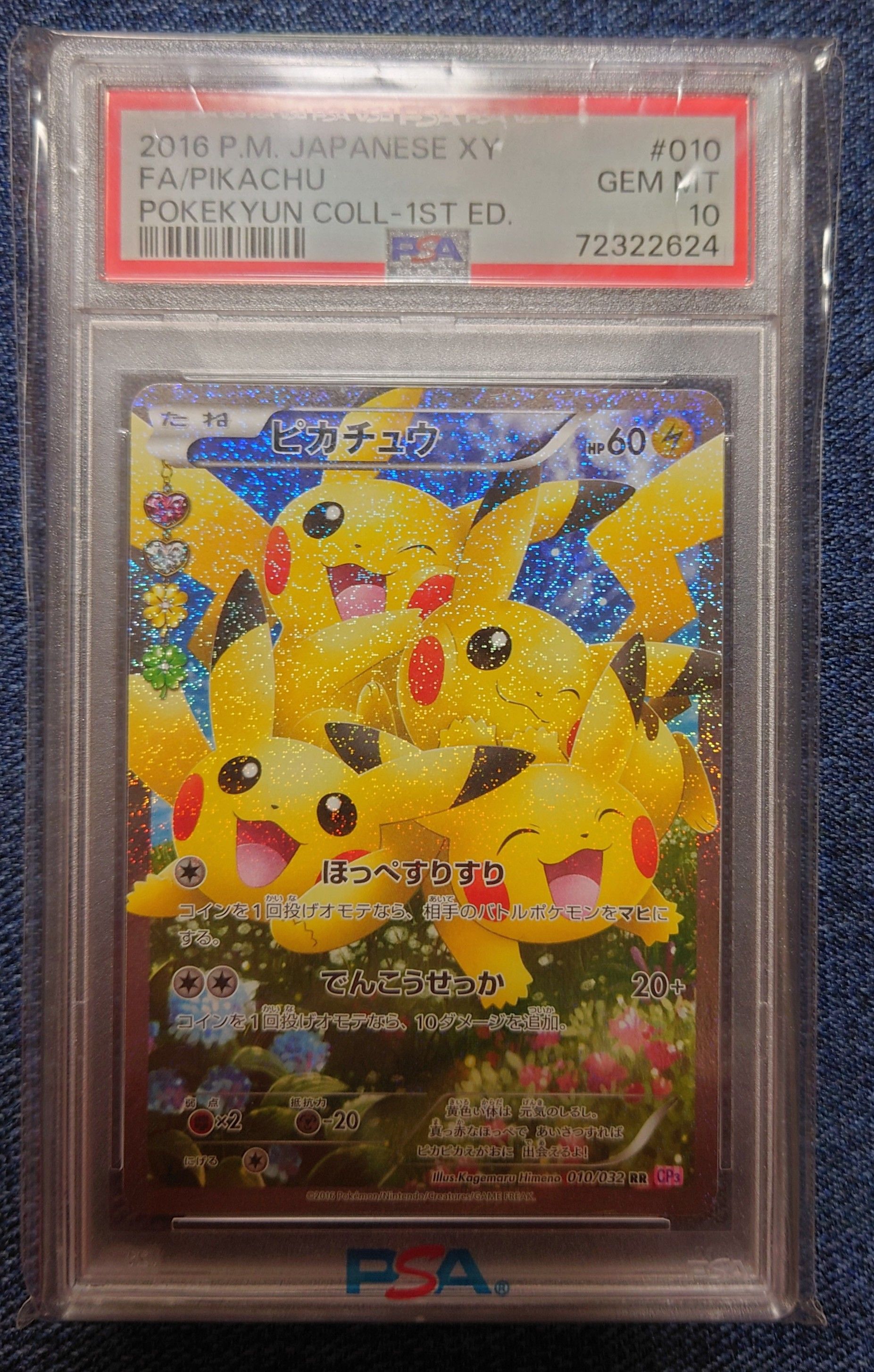 ピカチュウ RR :1ED [CP3 010/032](コンセプトパック「ポケキュンコレクション」)