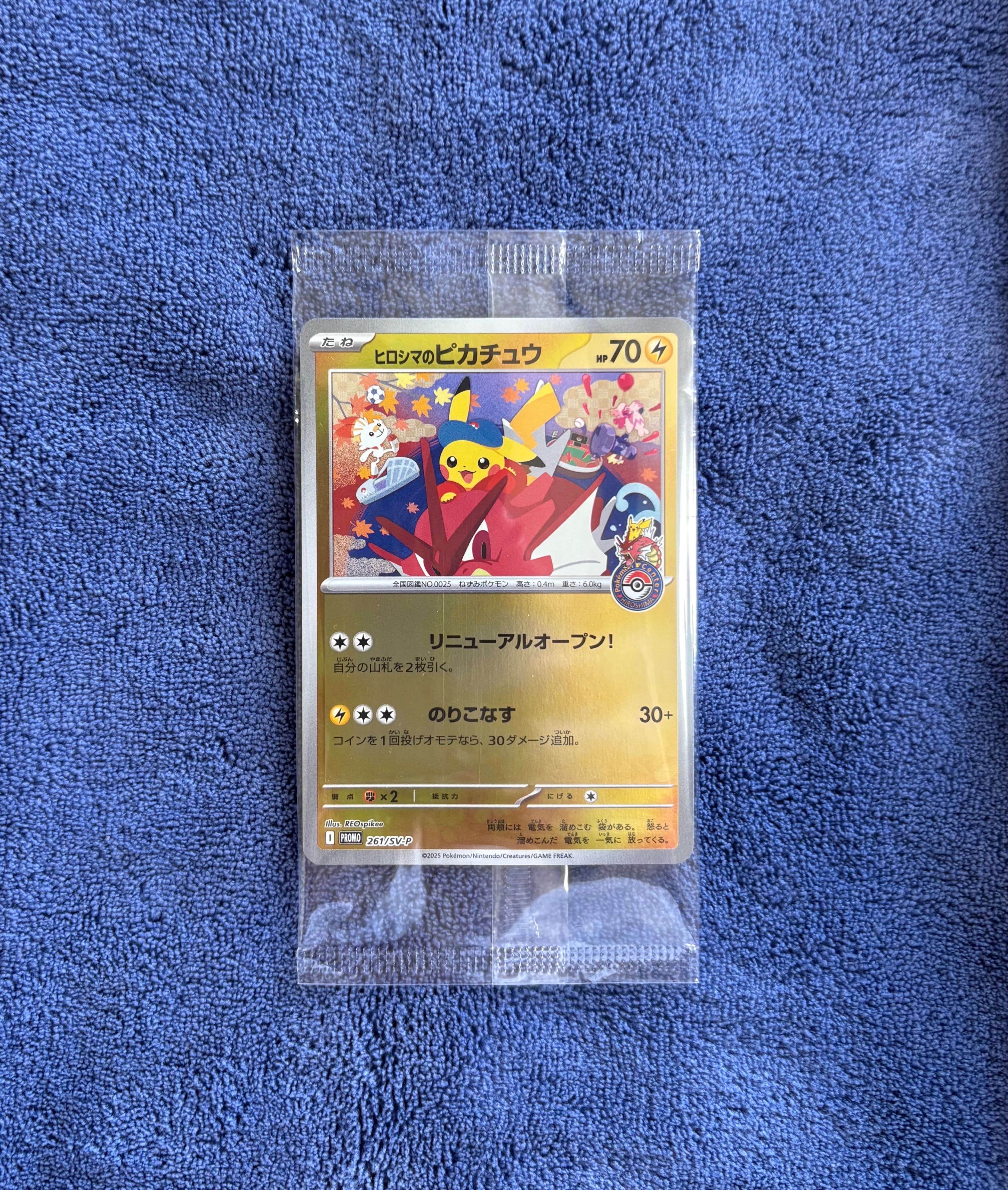 ヒロシマのピカチュウ P [SV-P 261](スペシャルBOX「ポケモンセンター