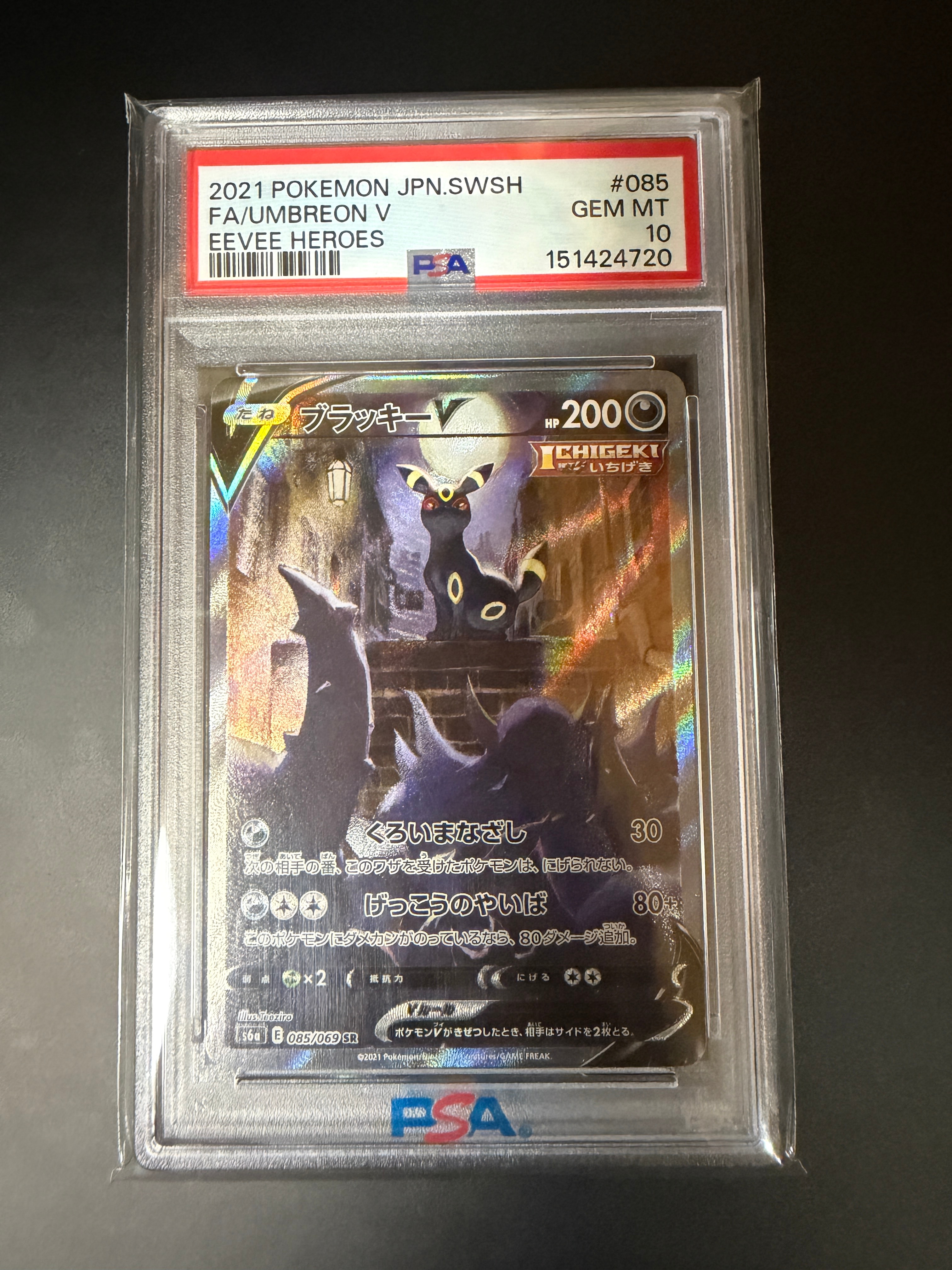 ブラッキーV SR: SA[S6a 085/069](強化拡張パック「イーブイヒーローズ」)