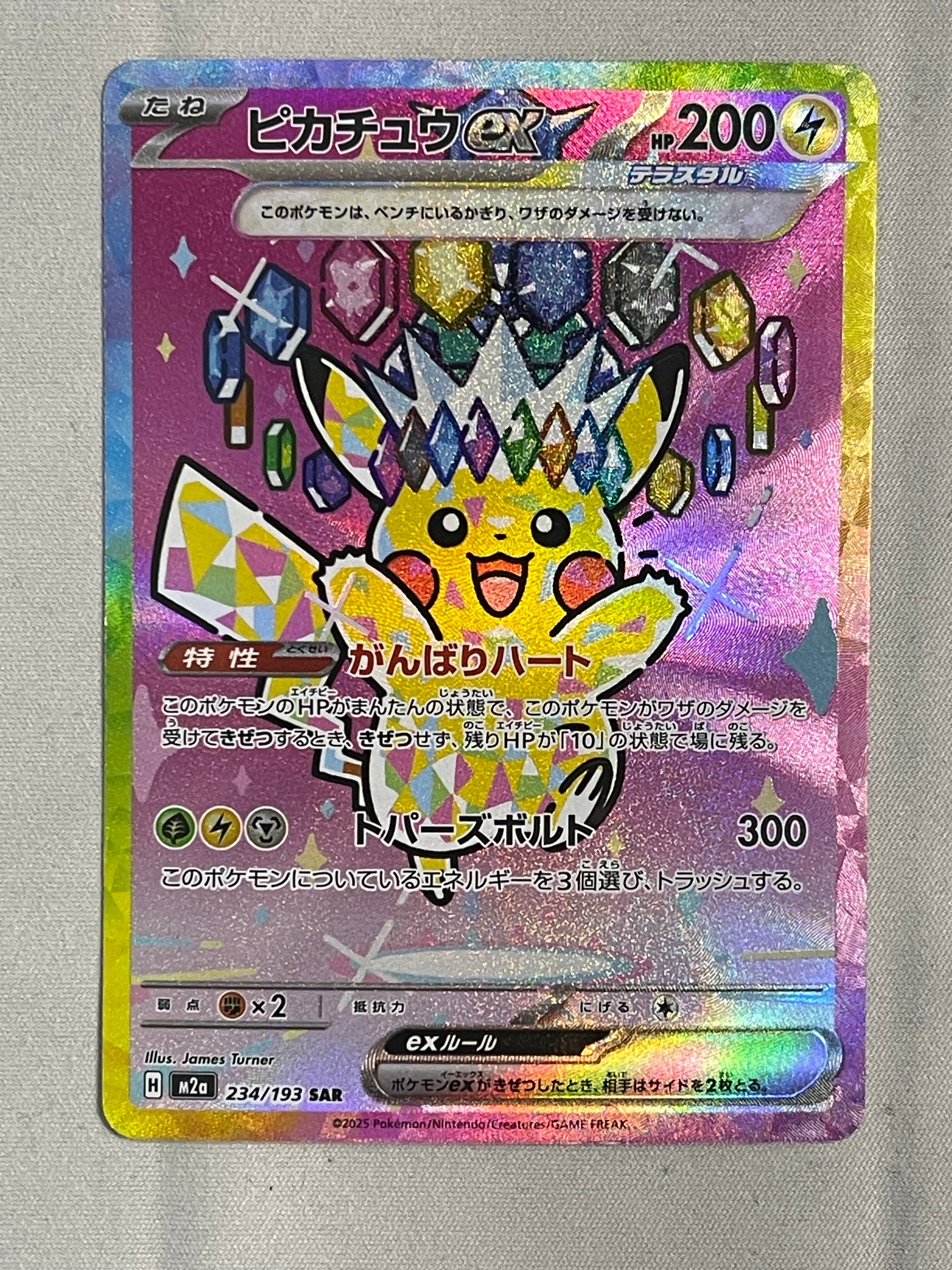 ピカチュウex SAR [M2a 234/193](ハイクラスパック「MEGAドリームex」)