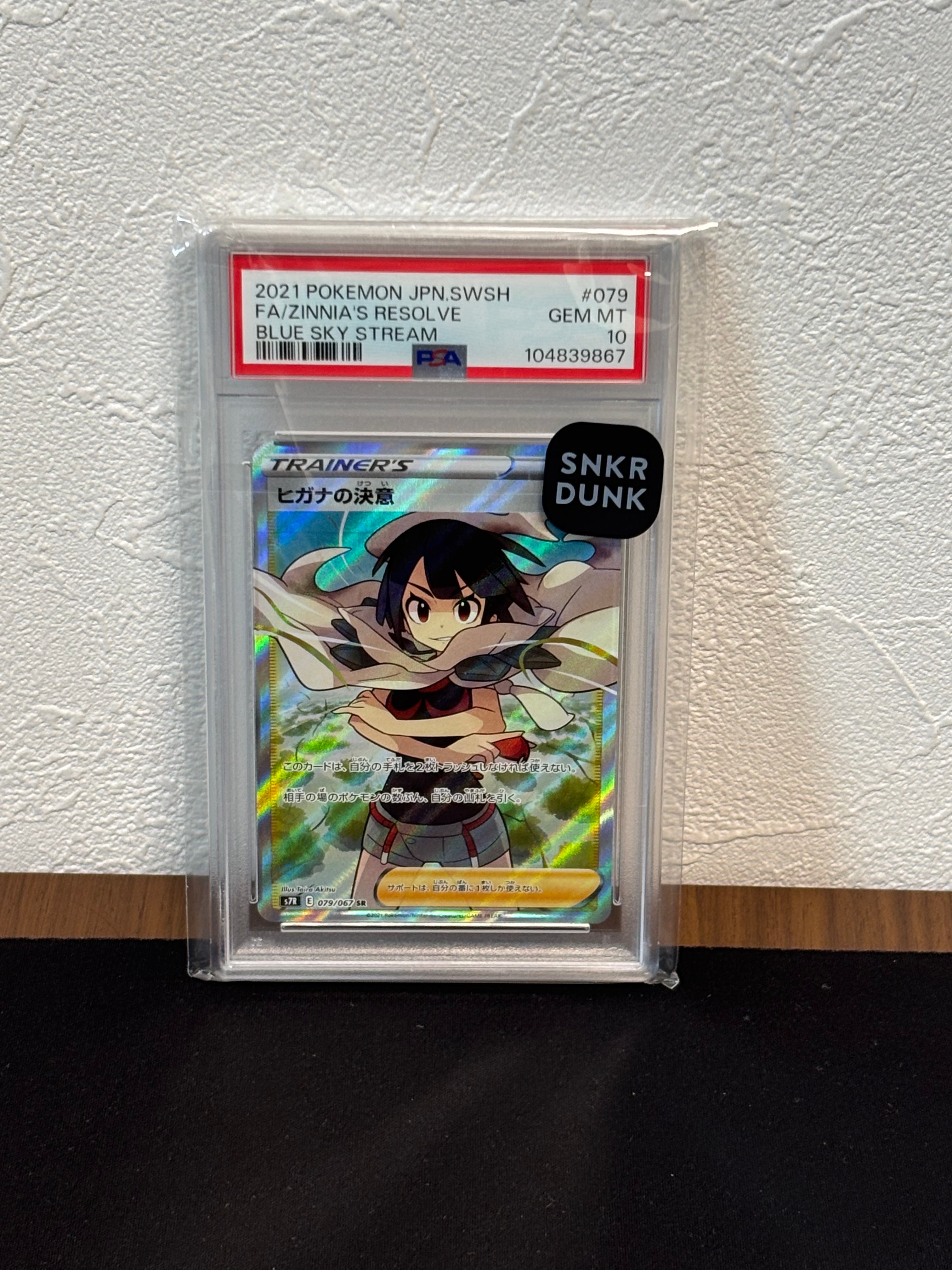 ヒガナの決意 SR[S7R 079/067](拡張パック「蒼空ストリーム」)