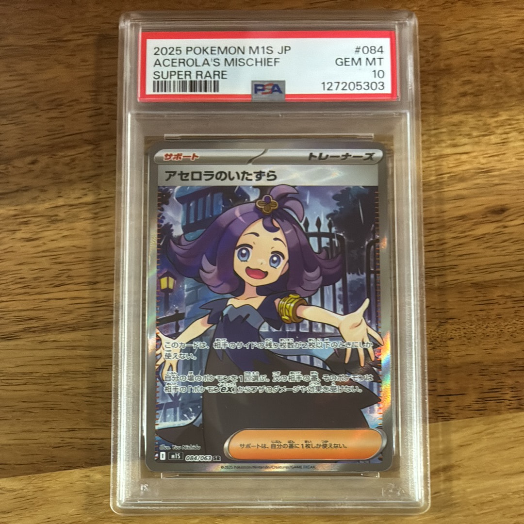 アセロラのいたずら SR [M1S 084/063](拡張パック「メガシンフォニア」)