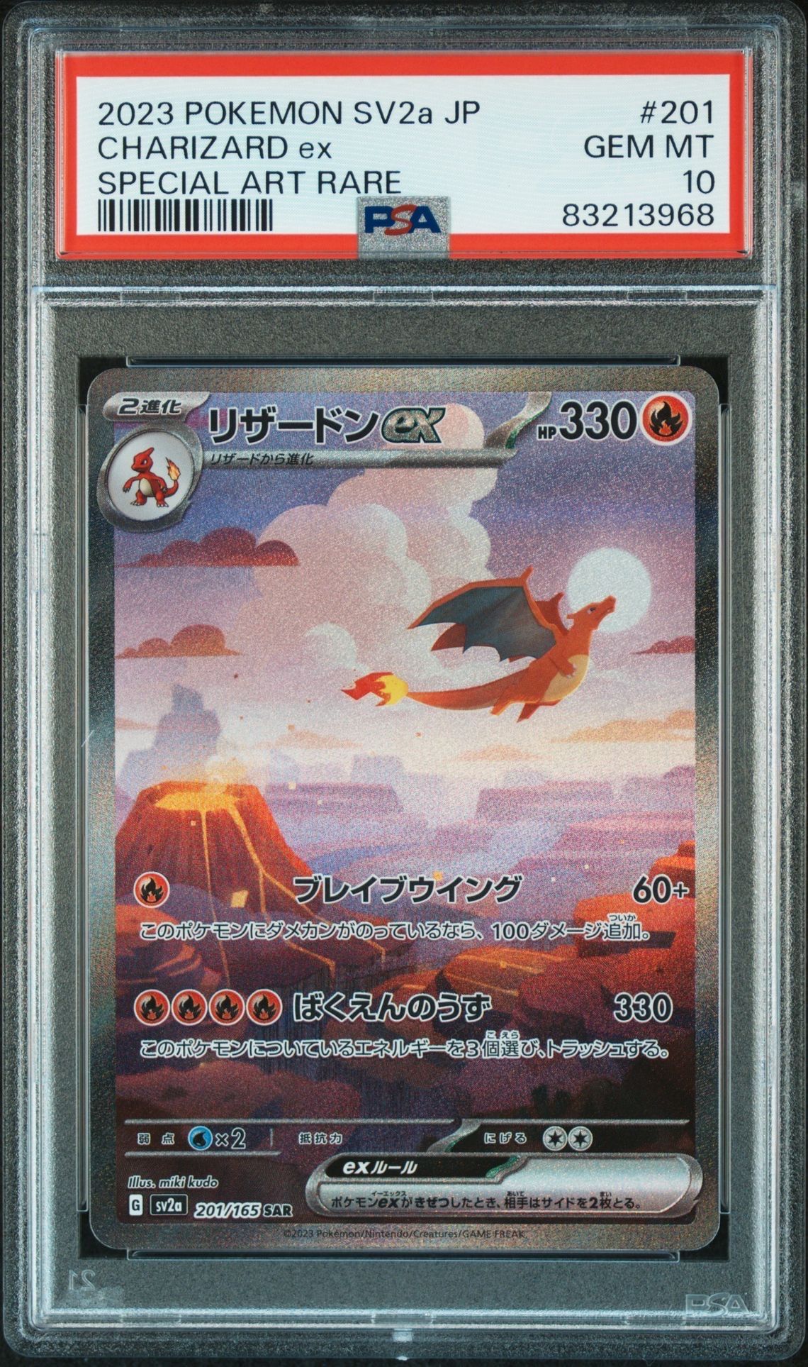 リザードンex SAR [SV2a 201/165](強化拡張パック「ポケモンカード151」)