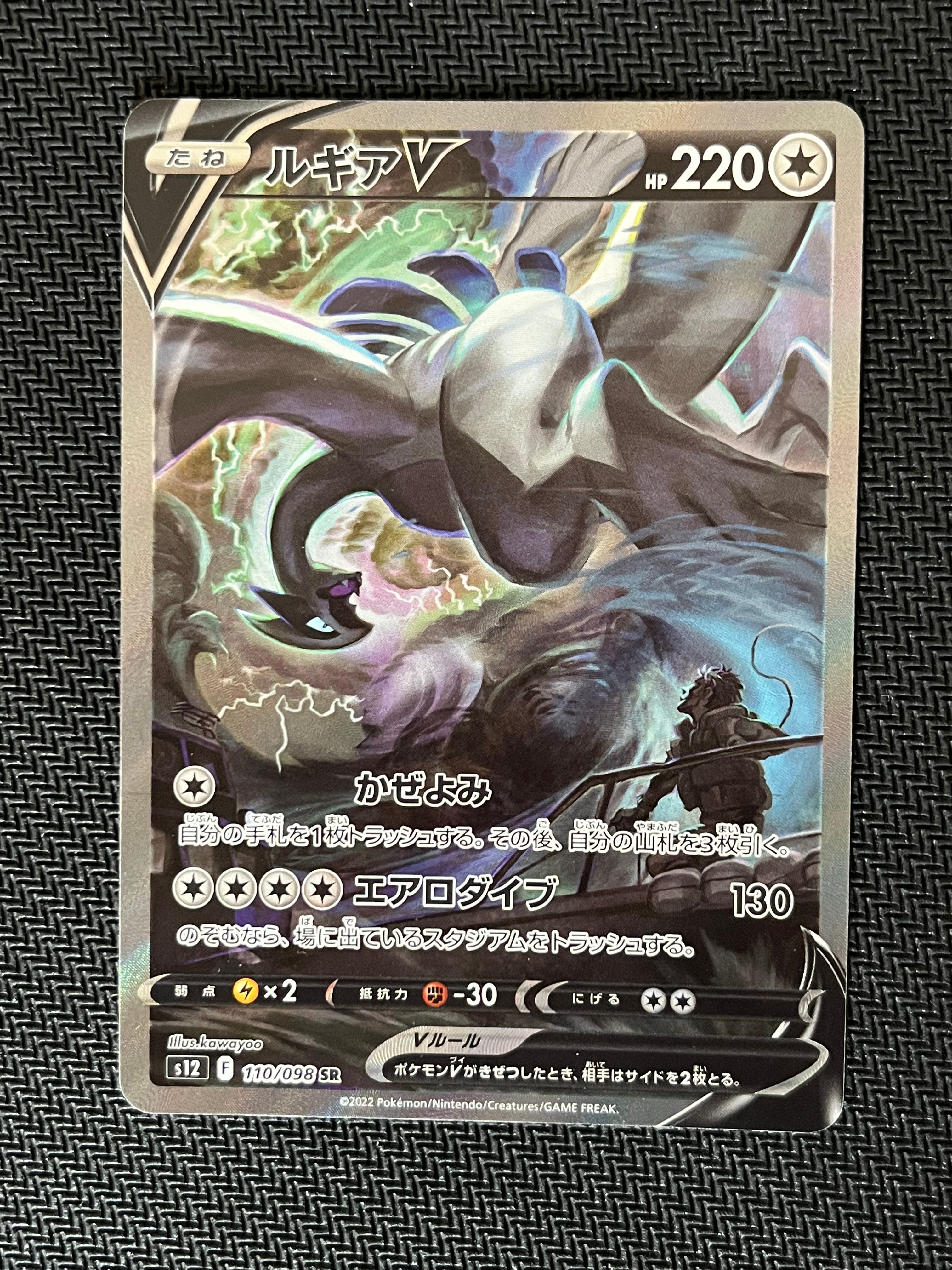 ルギアV SR:SA[s12 110/098](拡張パック「パラダイムトリガー」)