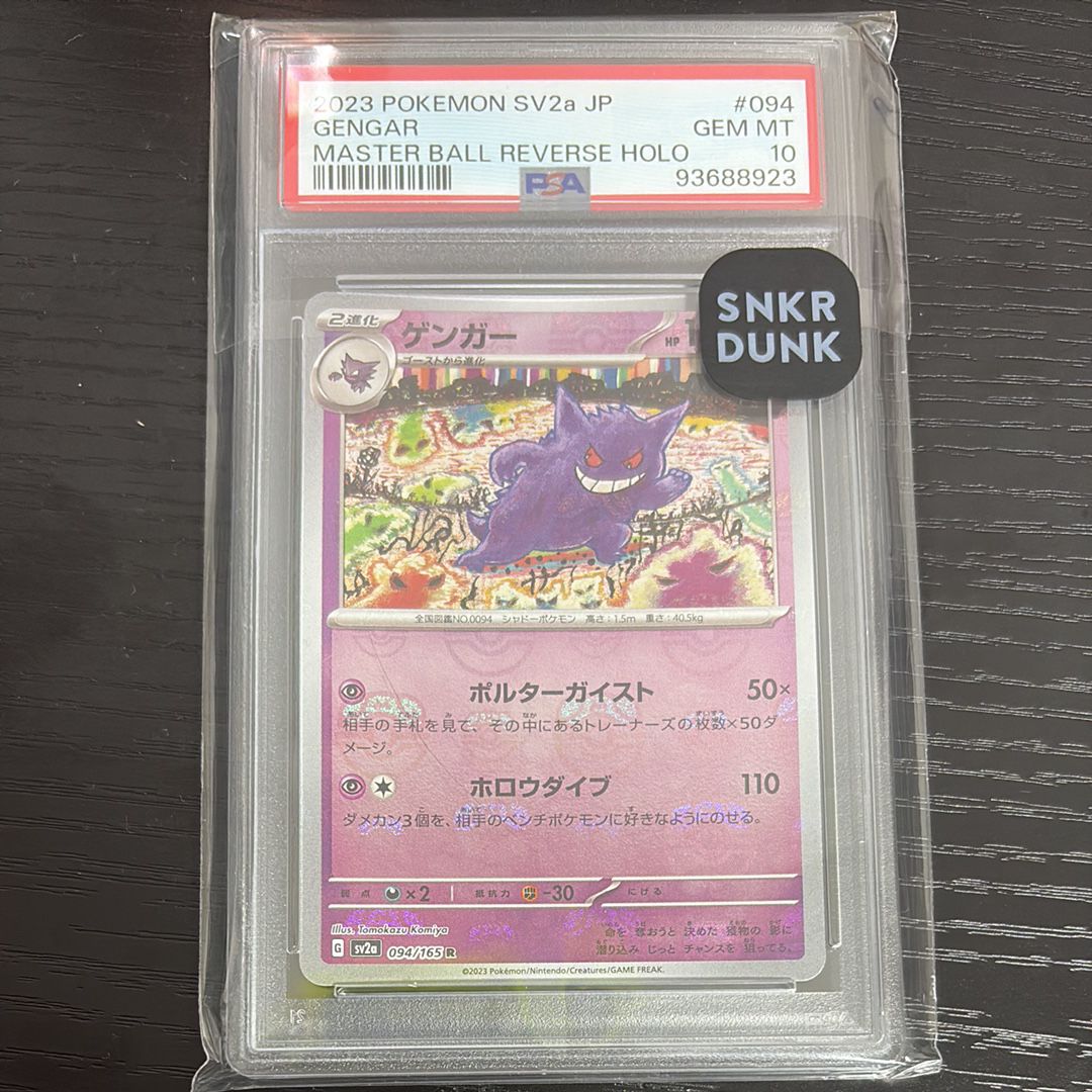 ゲンガー R: マスターボールミラー[SV2a 094/165](強化拡張パック「ポケモンカード151」)