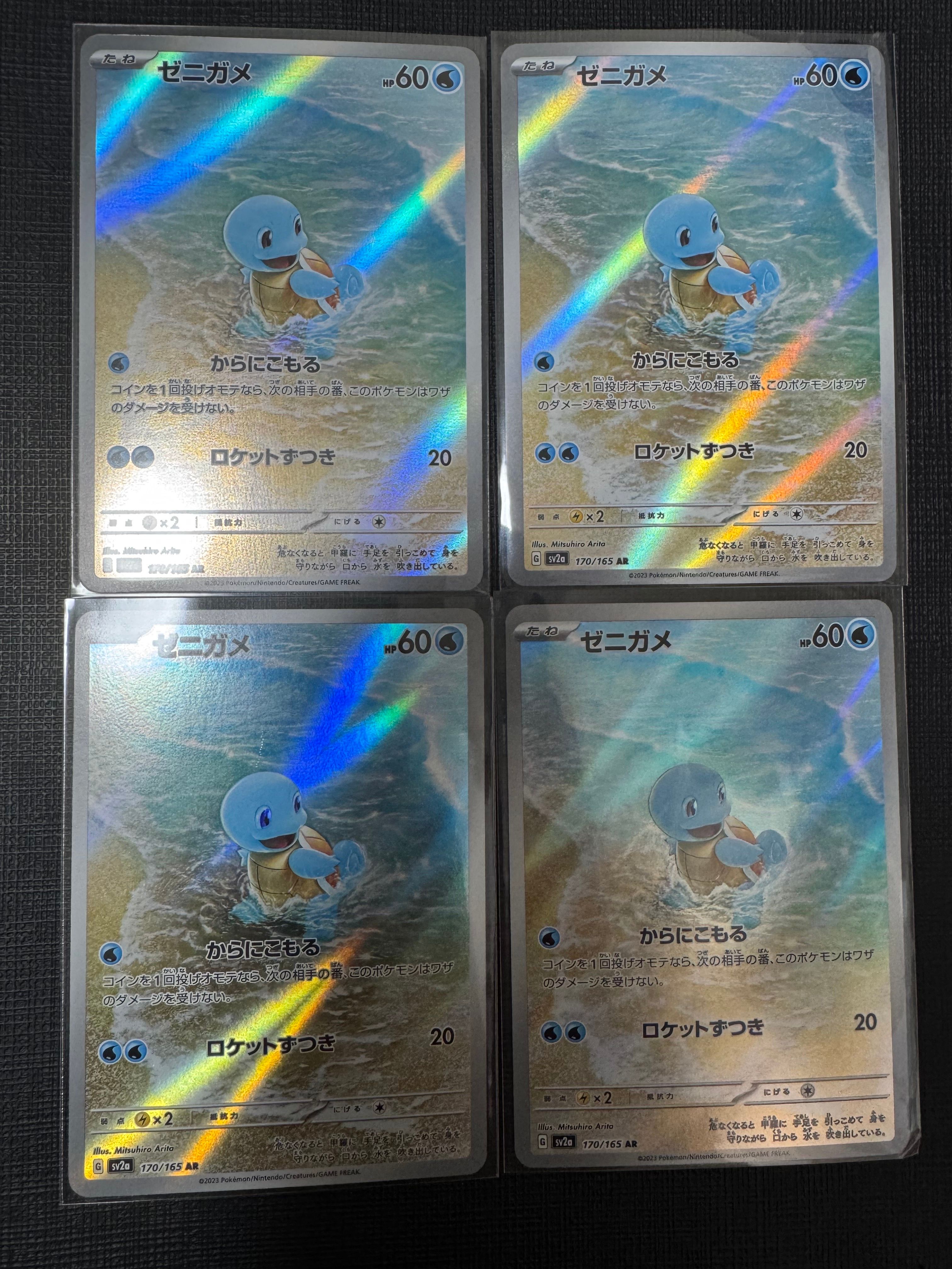 ゼニガメ AR[SV2a 170/165](強化拡張パック「ポケモンカード151」)
