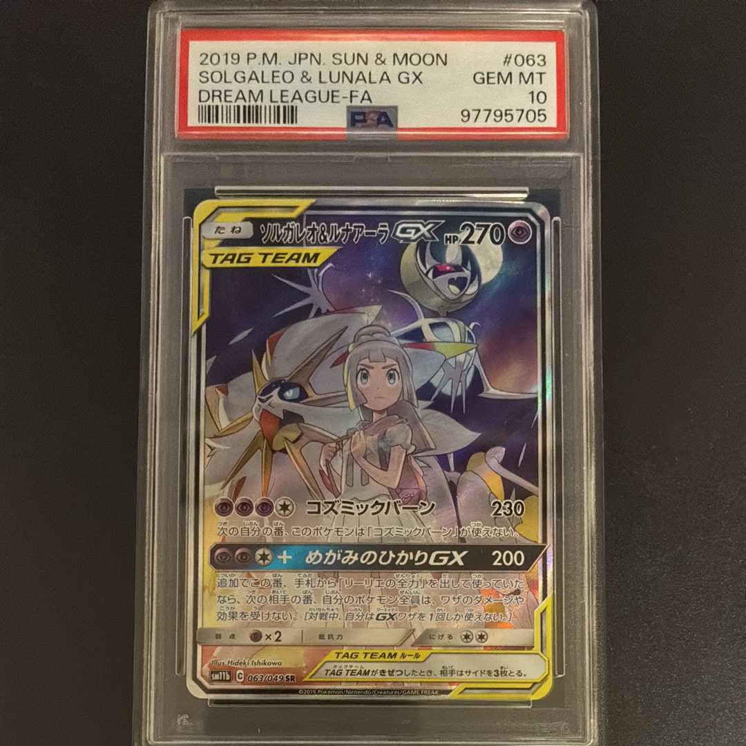 ソルガレオ&ルナアーラGX (リーリエ) SR :SA (ソルルナGX) [SM11b 063/049](強化拡張パック「ドリームリーグ」)
