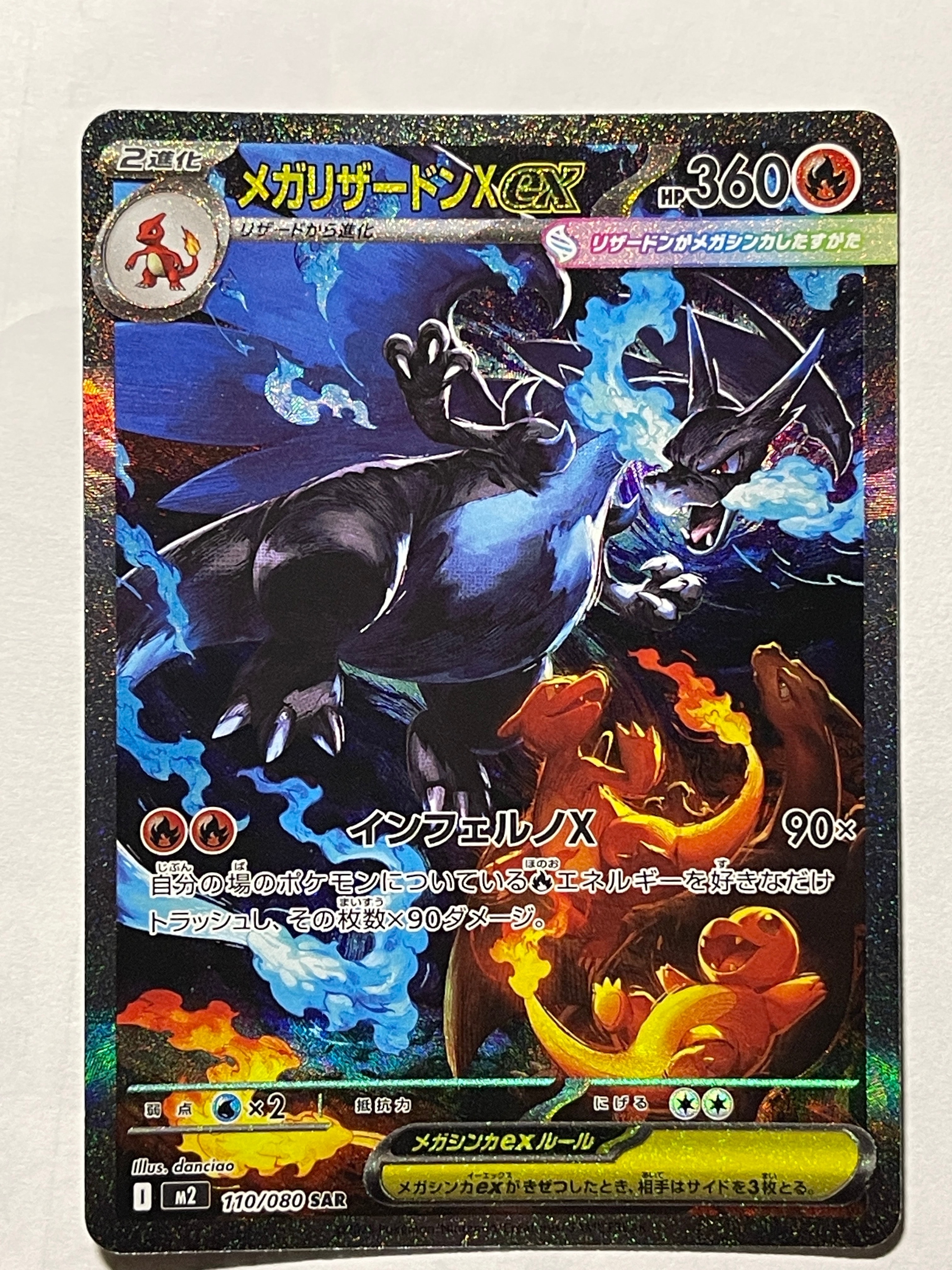 メガリザードンXex SAR [M2 110/080](拡張パック「インフェルノX」)