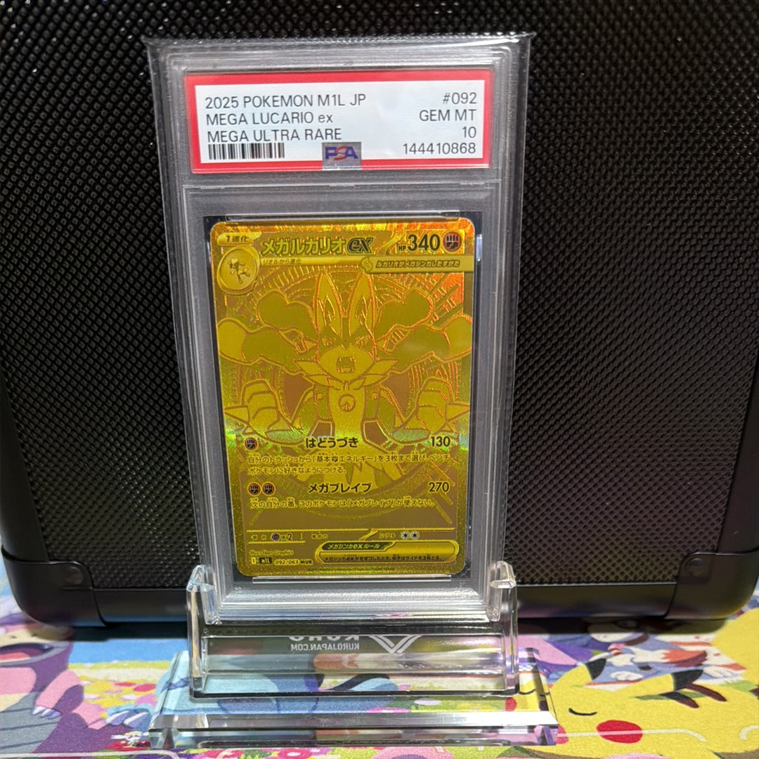 PSA10】メガルカリオex MUR [M1L 092/063](拡張パック「メガブレイブ