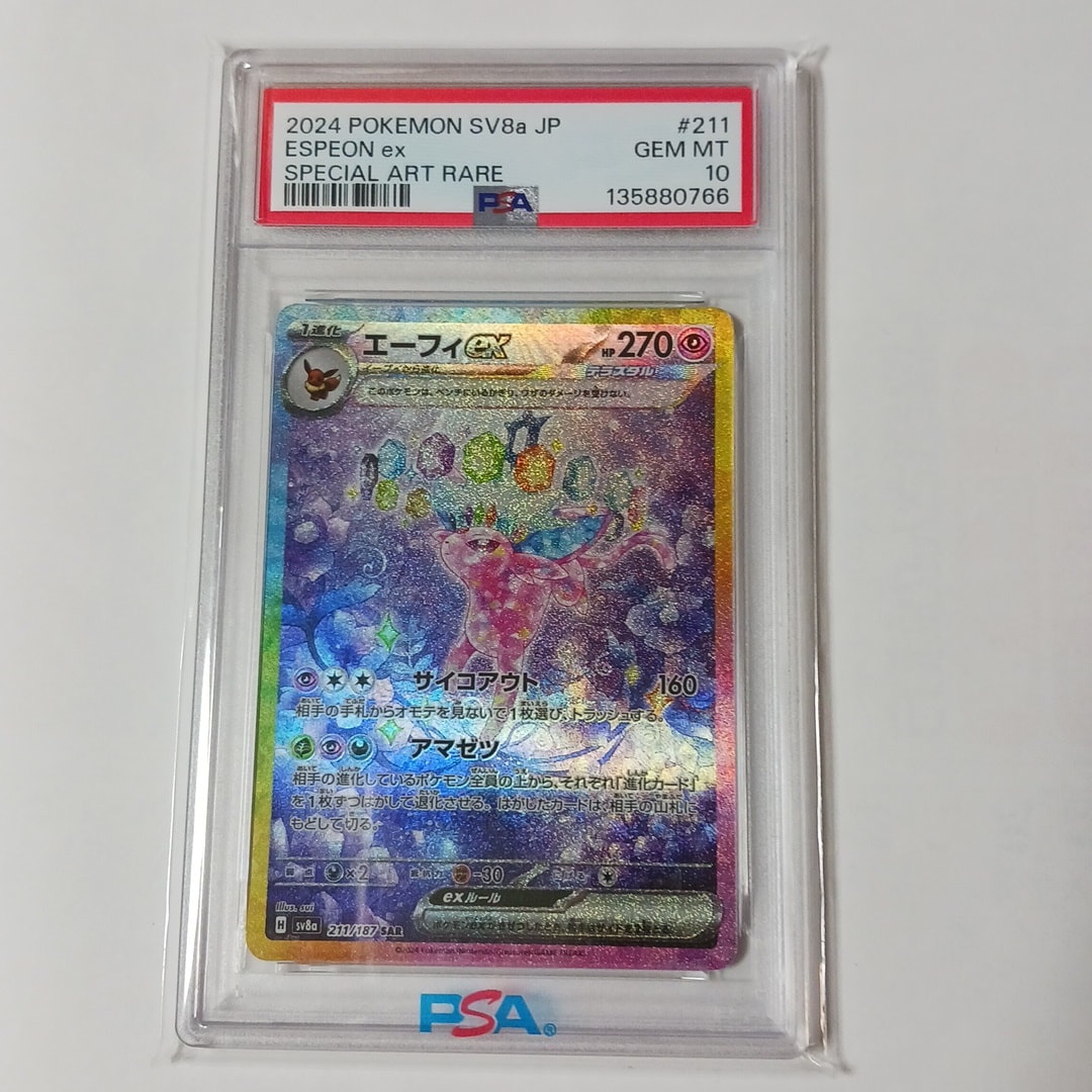エーフィex SAR [SV8a 211/187](ハイクラスパック「テラスタルフェスex」)