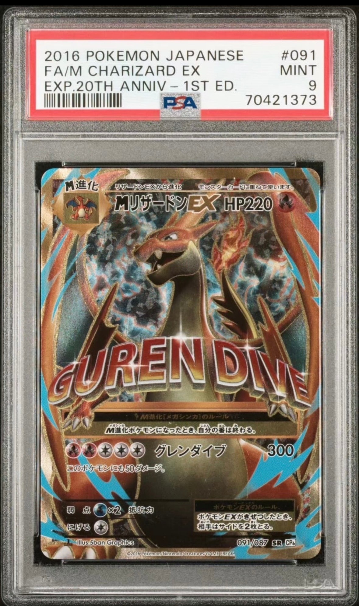 MリザードンEX SR :1ED [CP6 091/087](コンセプトパック「ポケットモンスターカードゲーム 拡張パック 20th Anniversary」)