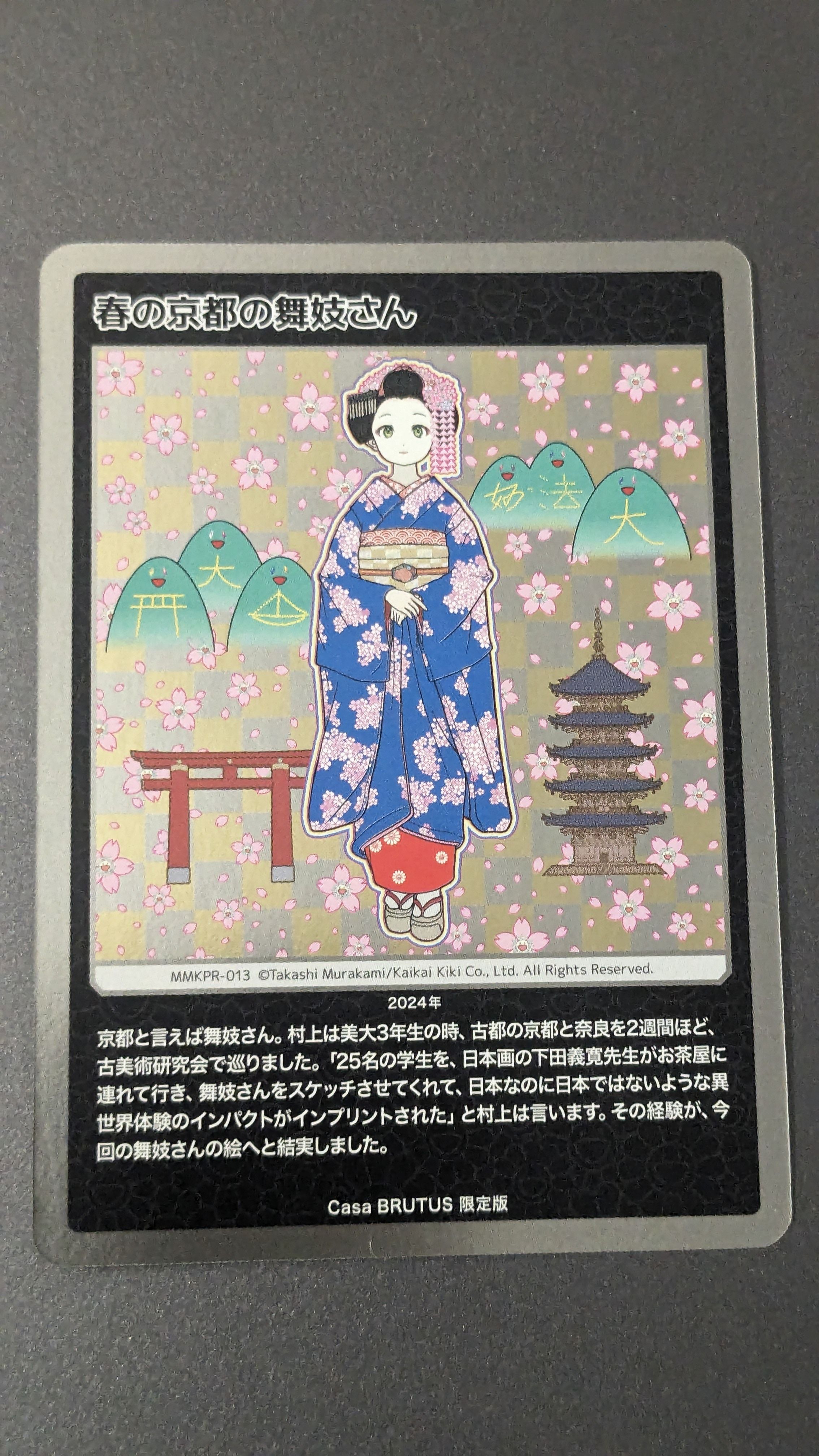 春の京都の舞妓さん [MMKPR-013](ムラカミフラワーズ 村上隆もののけ京都 COLLECTIBLE TRADING CARD「カーサ ブルータス 2024年4月号増刊 村上隆と京都」)