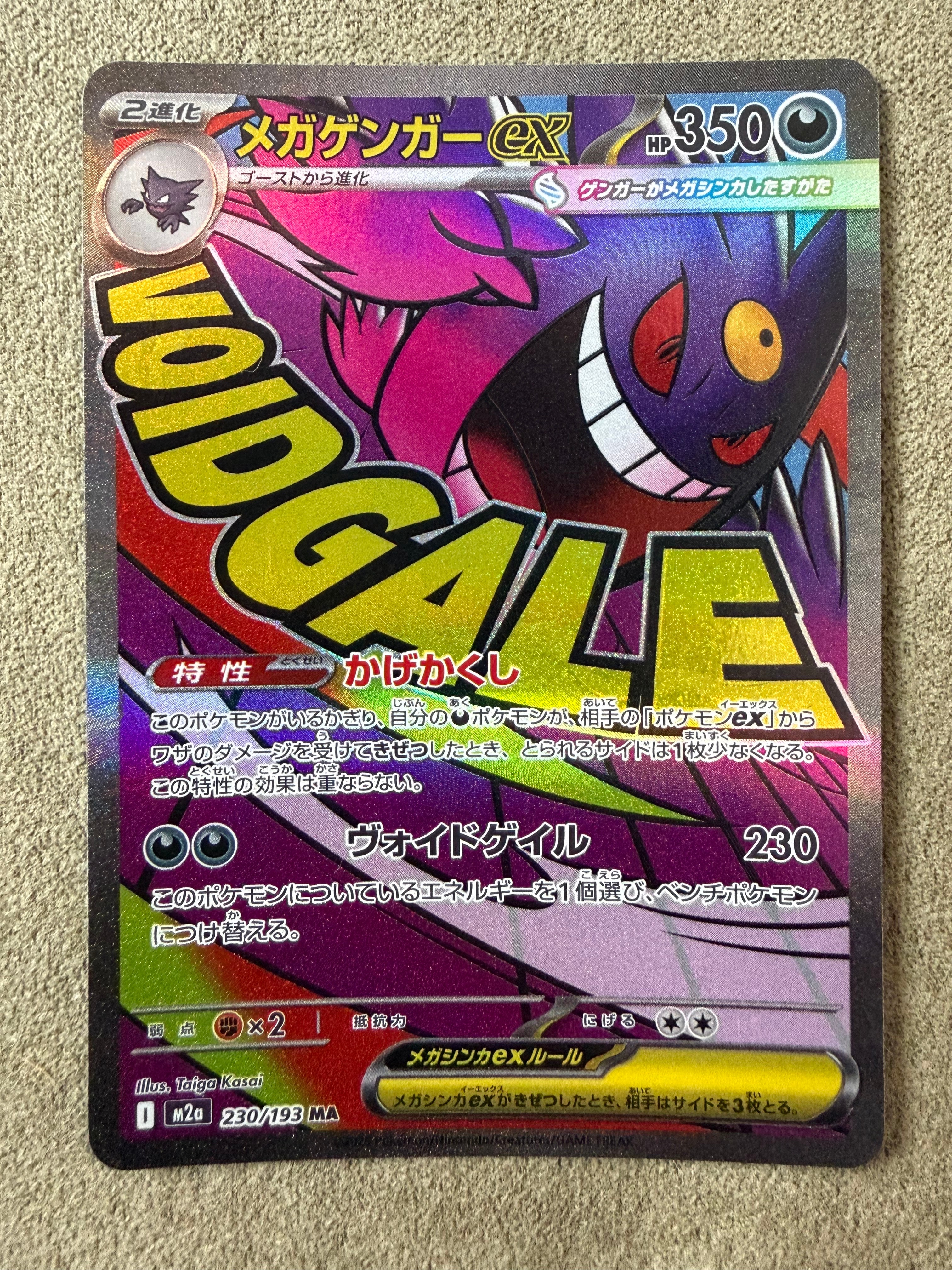 メガゲンガーex MA [M2a 230/193](ハイクラスパック「MEGAドリームex」)