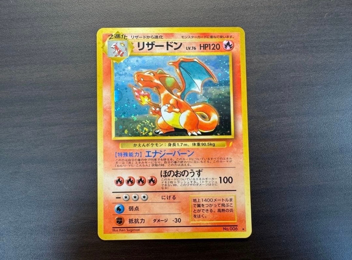 リザードン: 旧裏/プロモ[PMCG-P No.006](プロモーションカード「PMCG-P」)