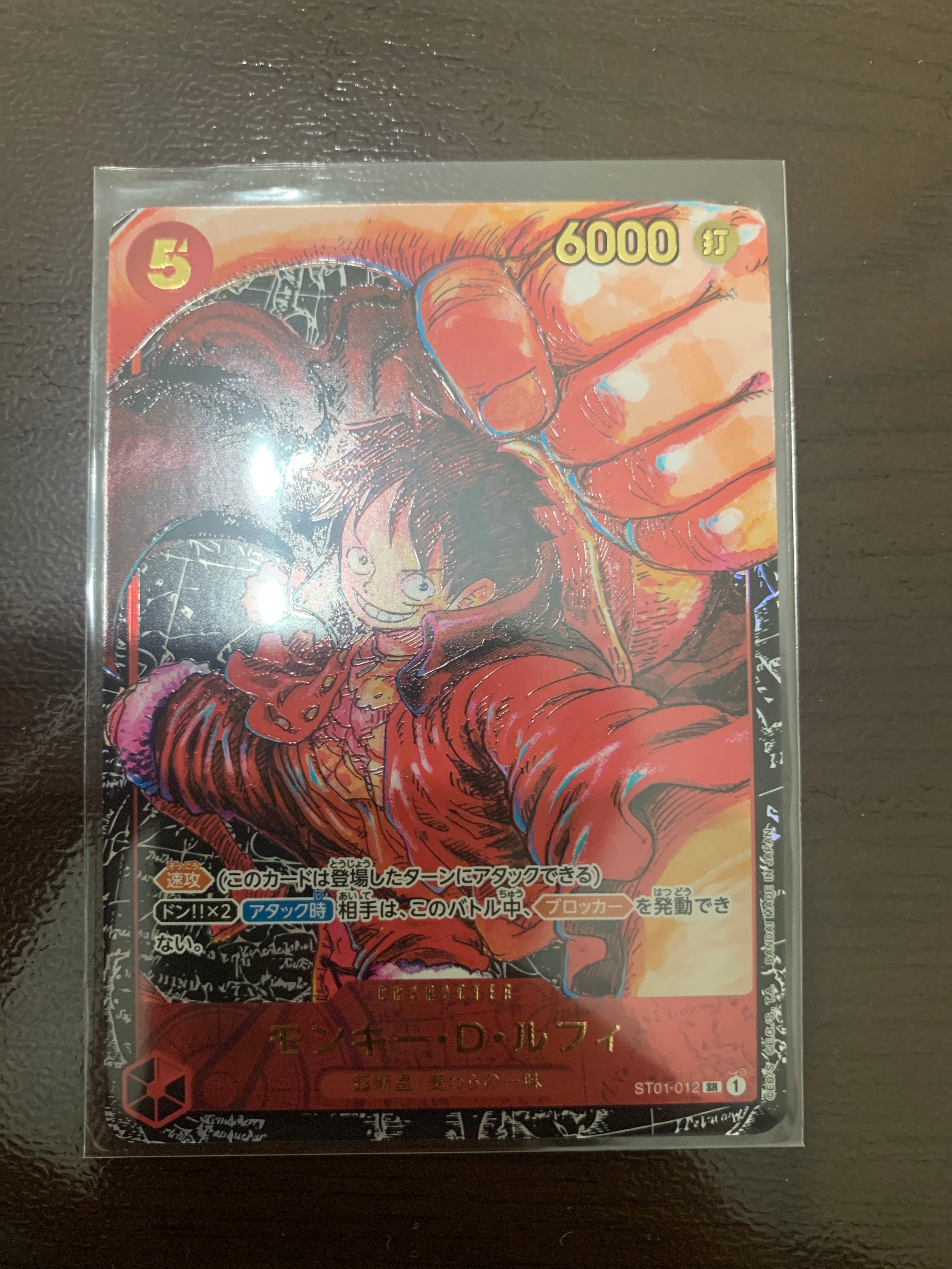 モンキー・D・ルフィ SR [ST01-012] (ブースターパック 新時代の主役)