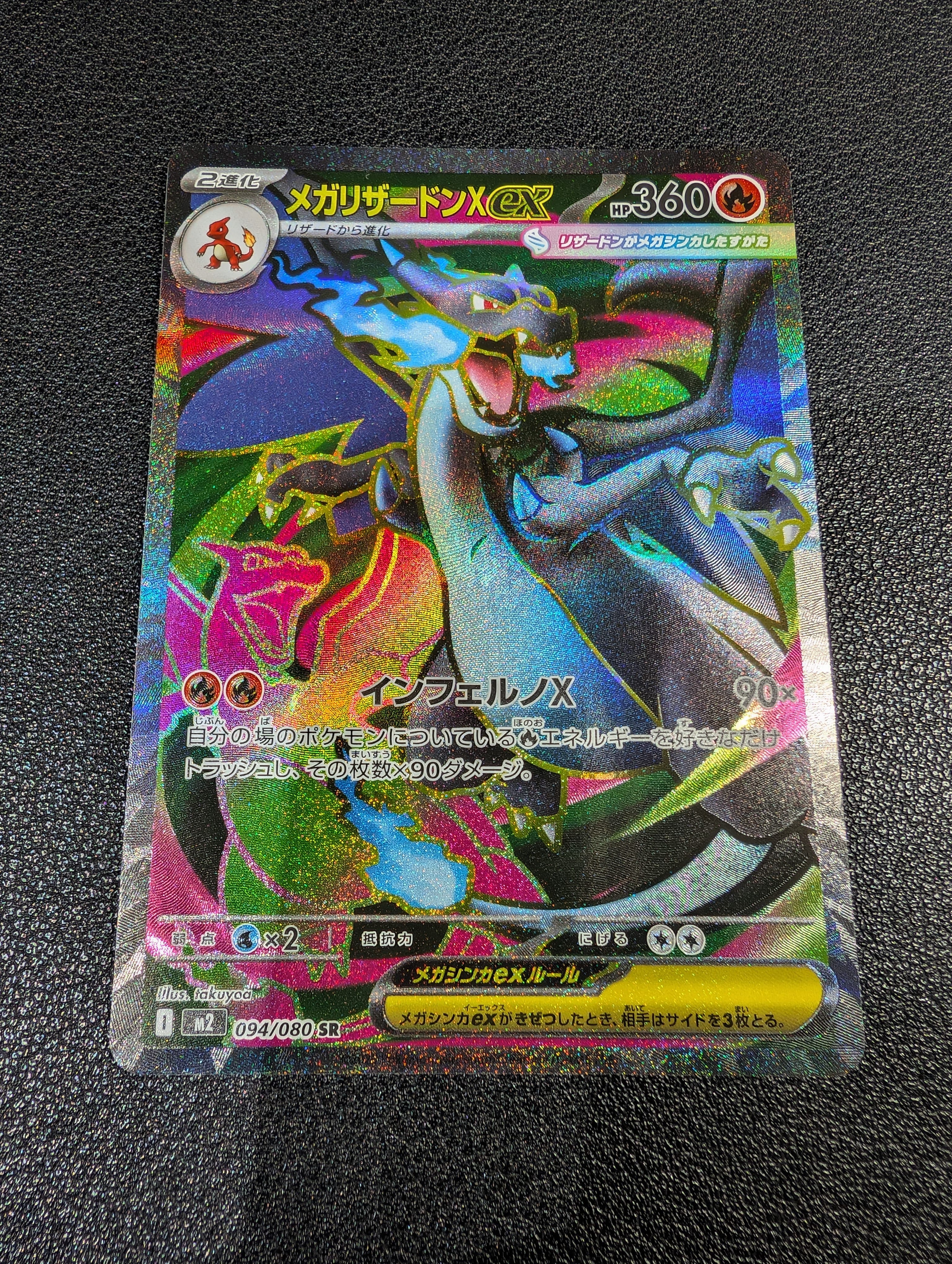 PSA10】メガリザードンXex SR [M2 094/080](拡張パック「インフェルノX