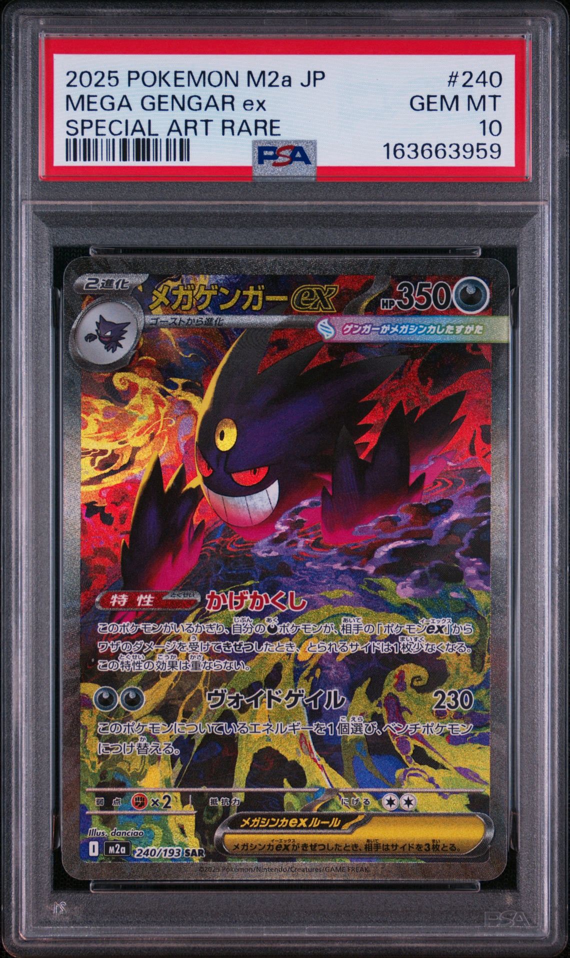 PSA10】メガゲンガーex SAR [M2a 240/193](ハイクラスパック「MEGA
