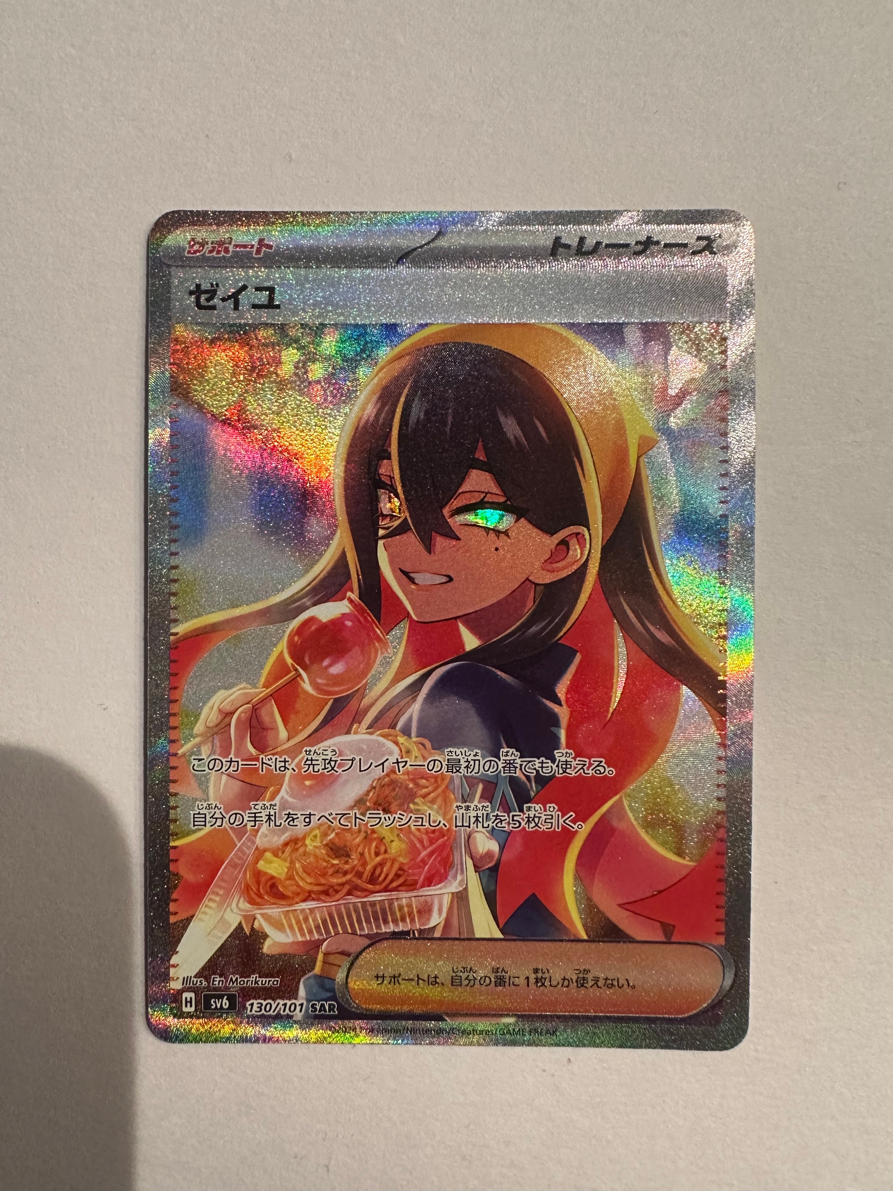 ゼイユ SAR [SV6 130/101](拡張パック「変幻の仮面」)の新品/中古