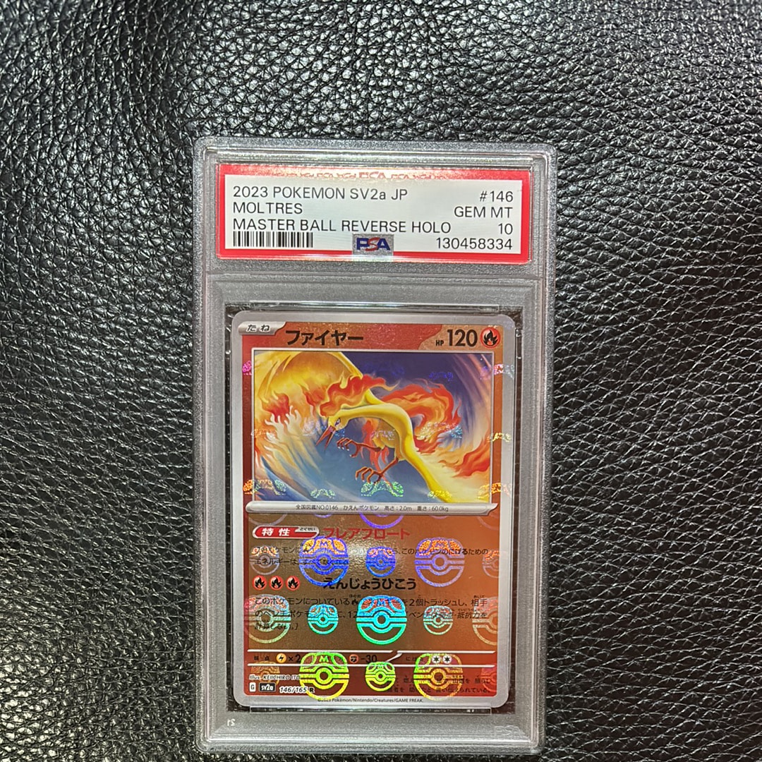 ファイヤー R: マスターボールミラー[SV2a 146/165](強化拡張パック「ポケモンカード151」)