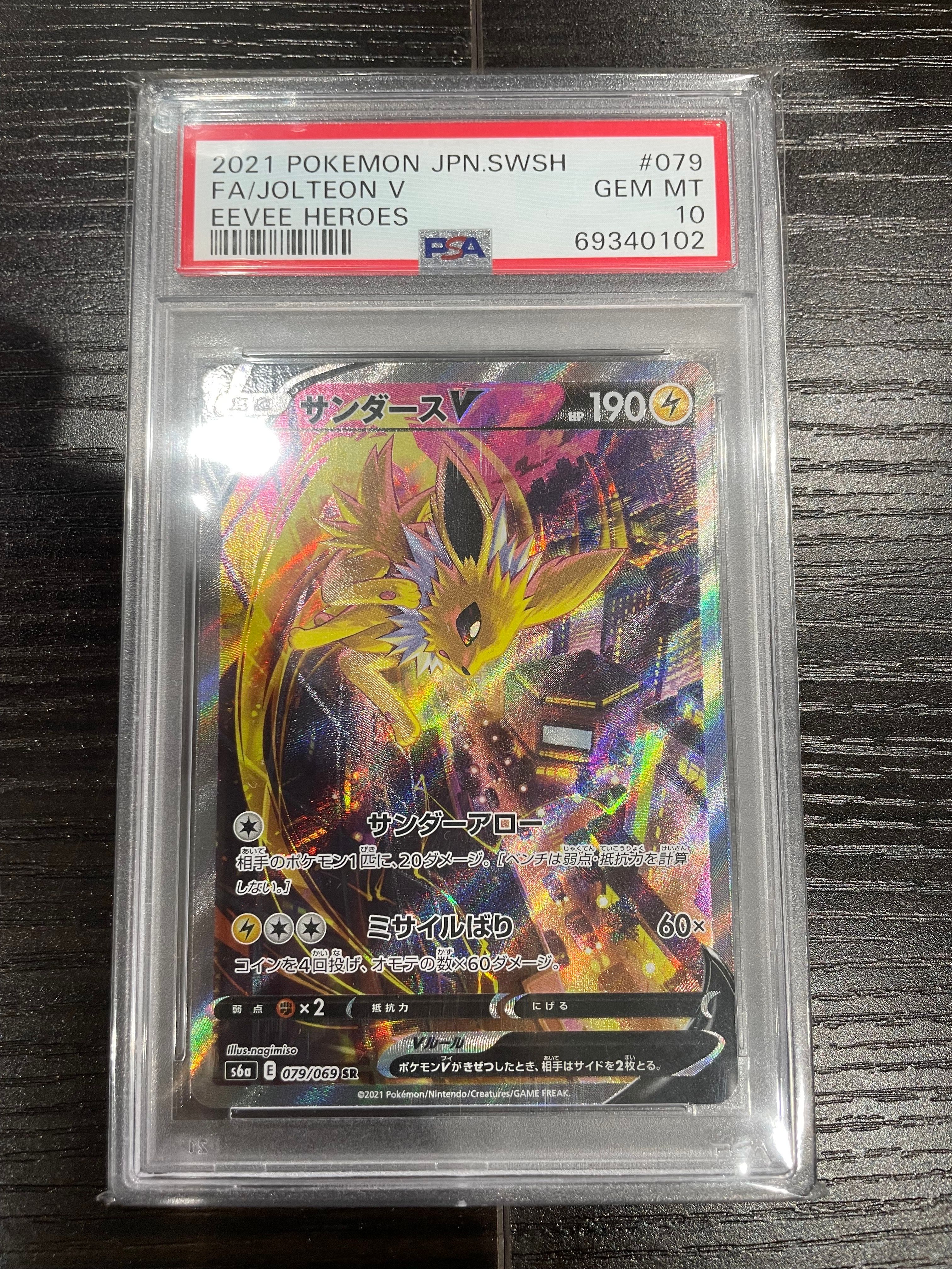 サンダースV SR: SA[S6a 079/069](強化拡張パック「イーブイヒーローズ」)
