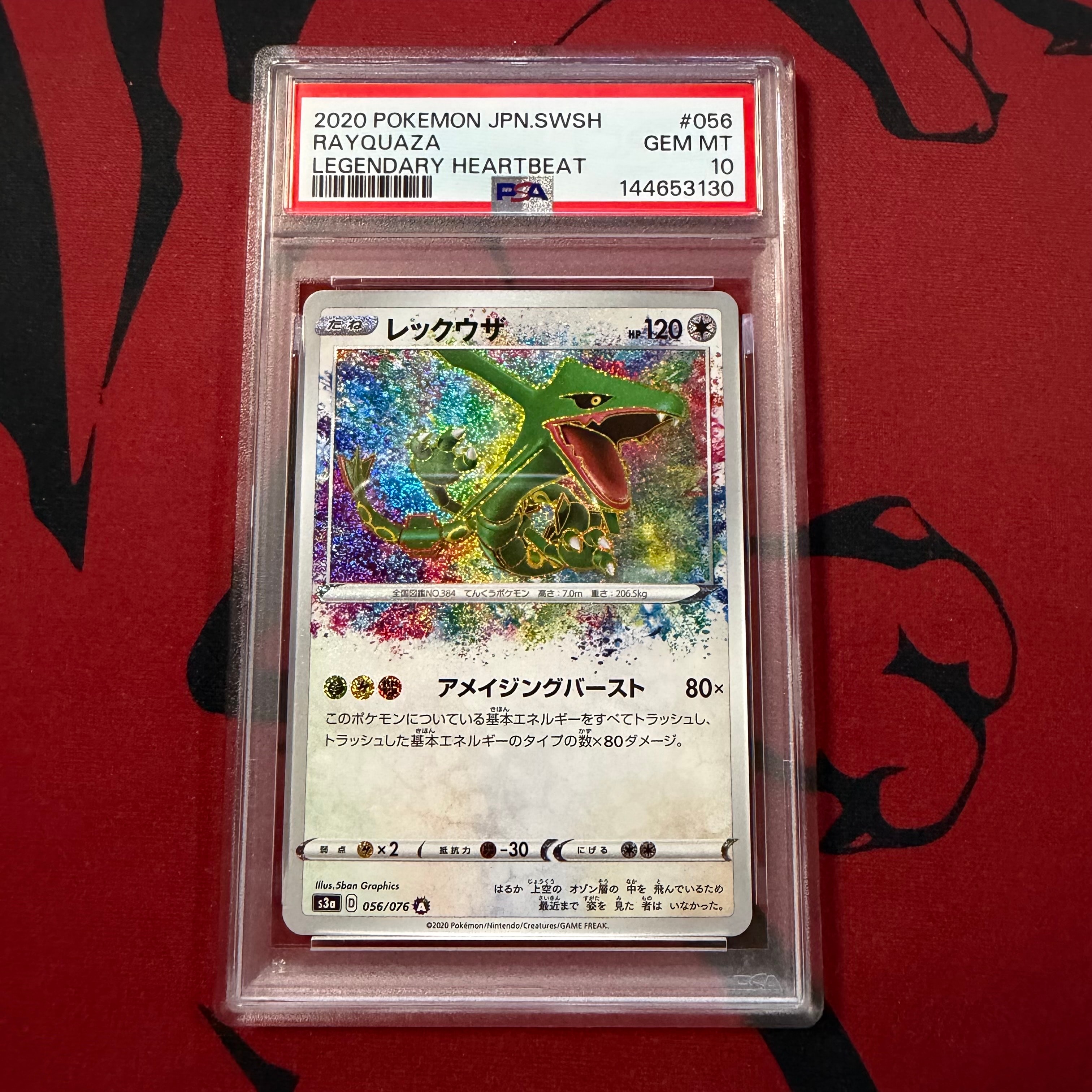 レックウザ AR[S3a 056/076](強化拡張パック「伝説の鼓動」)の新品