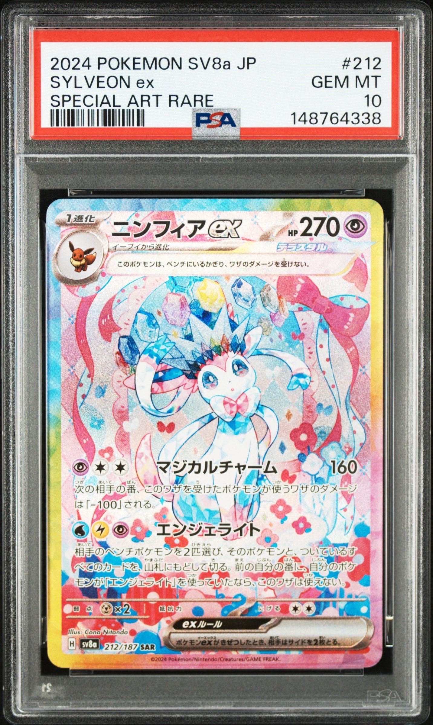 ニンフィアex SAR [SV8a 212/187](ハイクラスパック「テラスタルフェスex」)