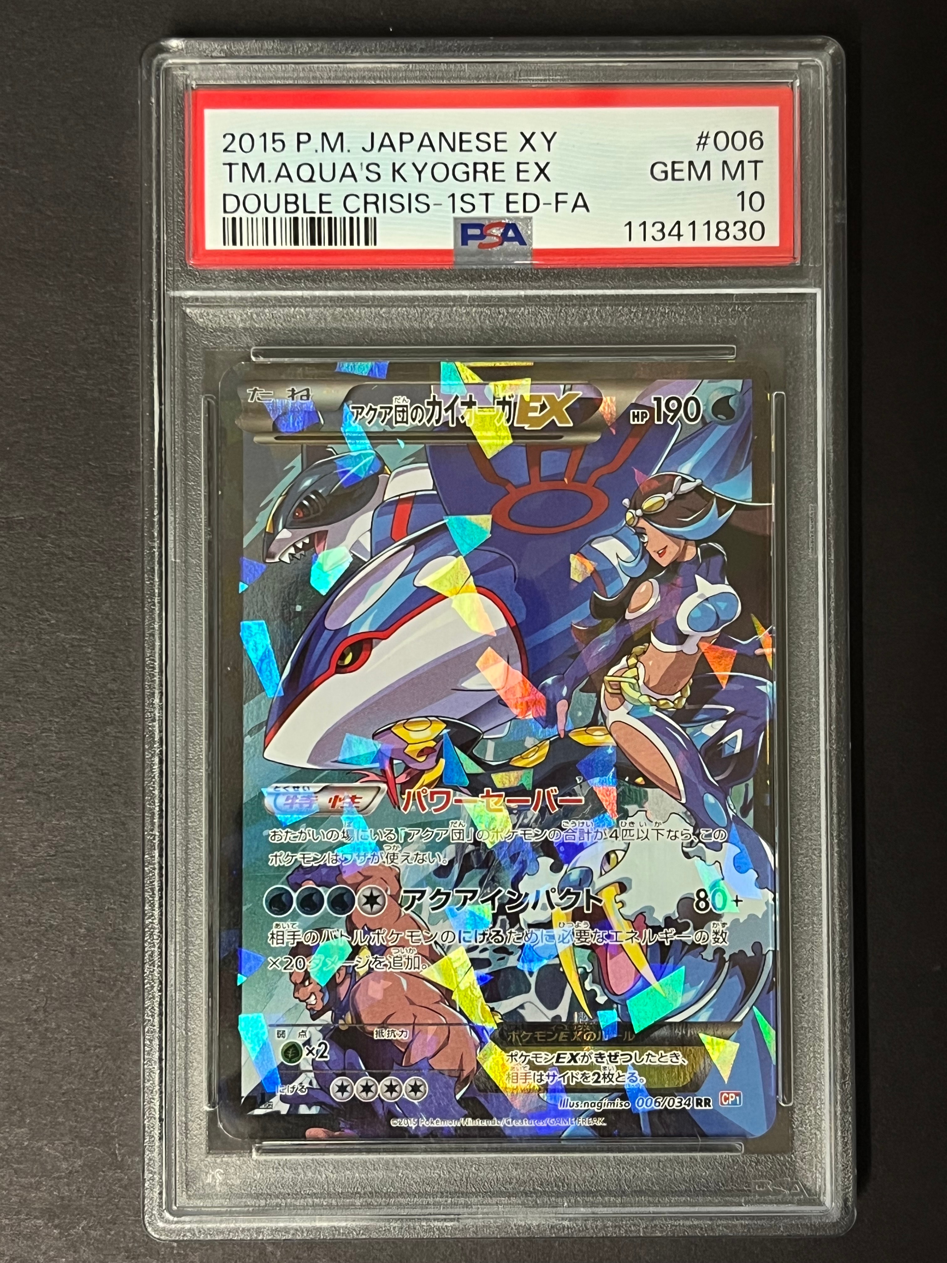 アクア団のカイオーガEX RR :1ED [CP1 006/034](コンセプトパック「マグマ団VSアクア団 ダブルクライシス」)