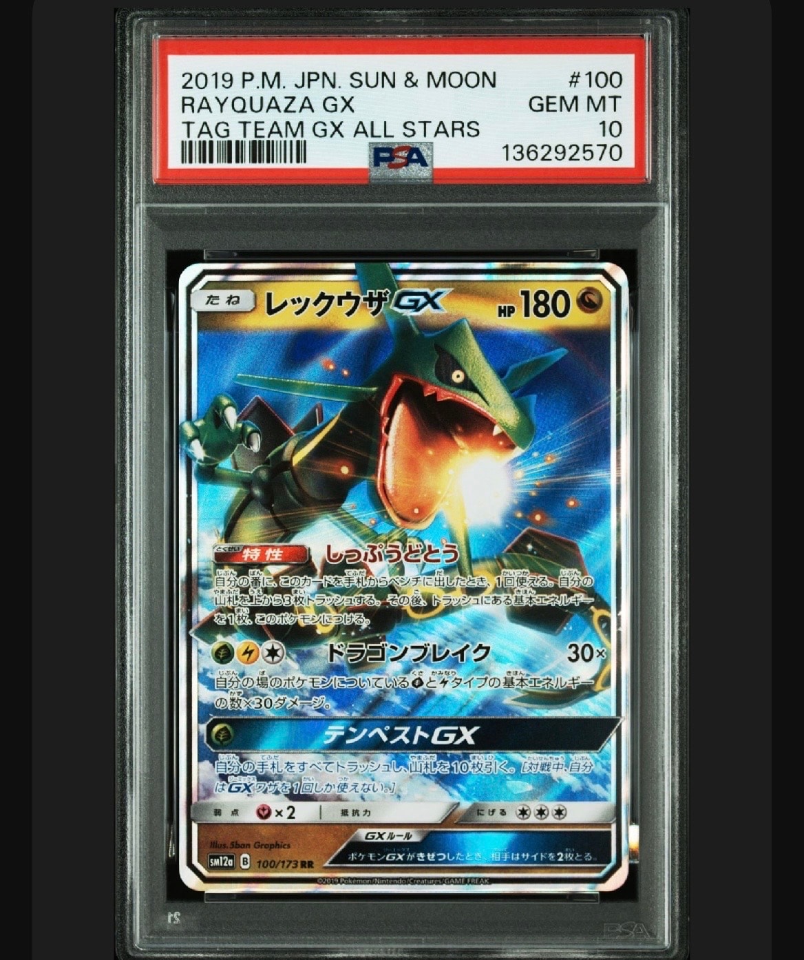 PSA9】レックウザGX RR [SM12a 100/173](ハイクラスパック「TAG TEAM