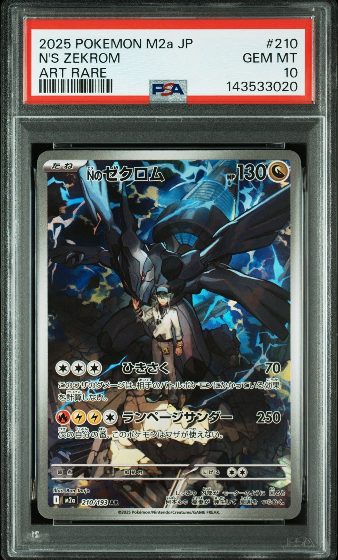 Nのゼクロム AR [M2a 210/193](ハイクラスパック「MEGAドリームex」)