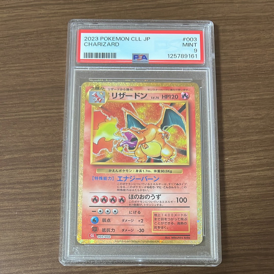 リザードン [CLL 003/032](ポケモンカードゲーム Classic)